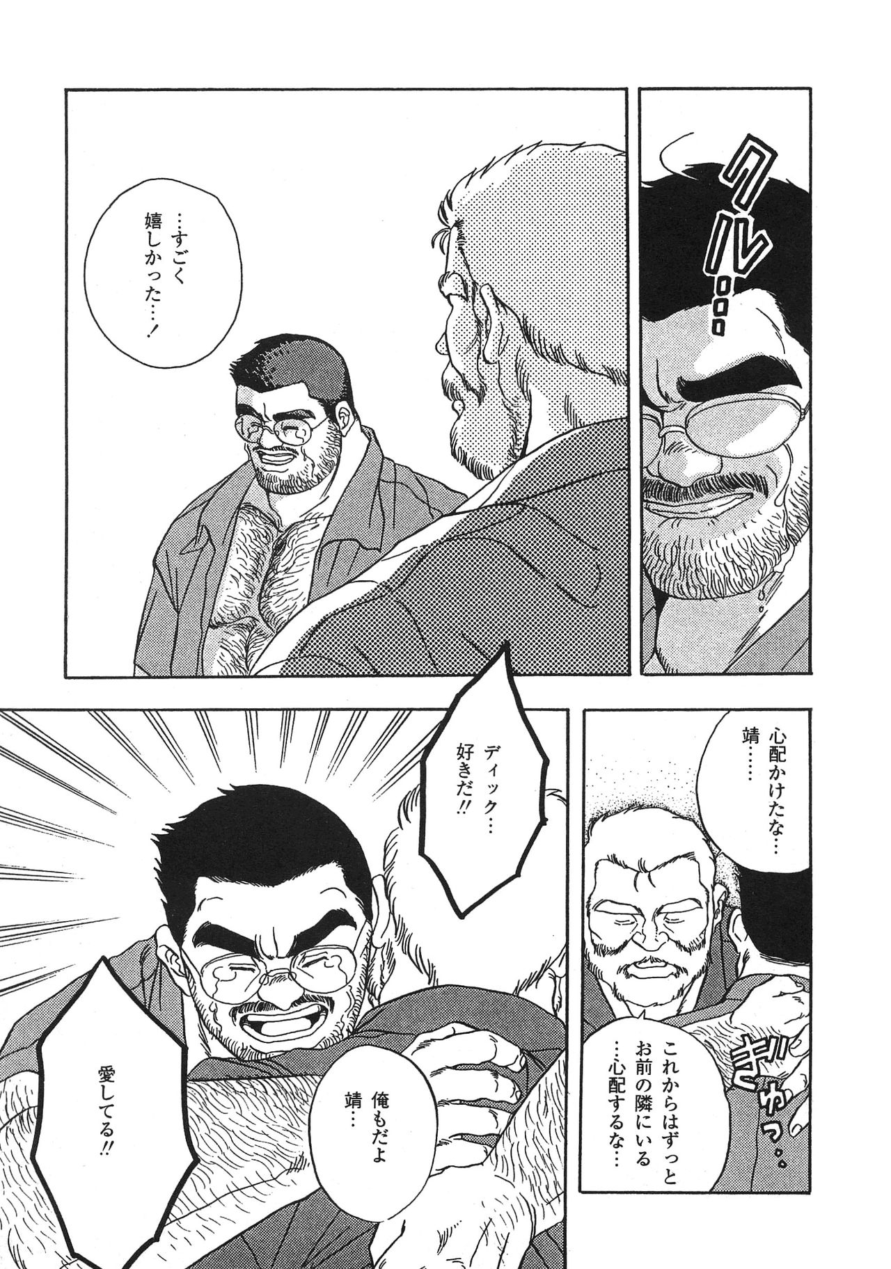 [藤本郷] ディックとヘルトの物語