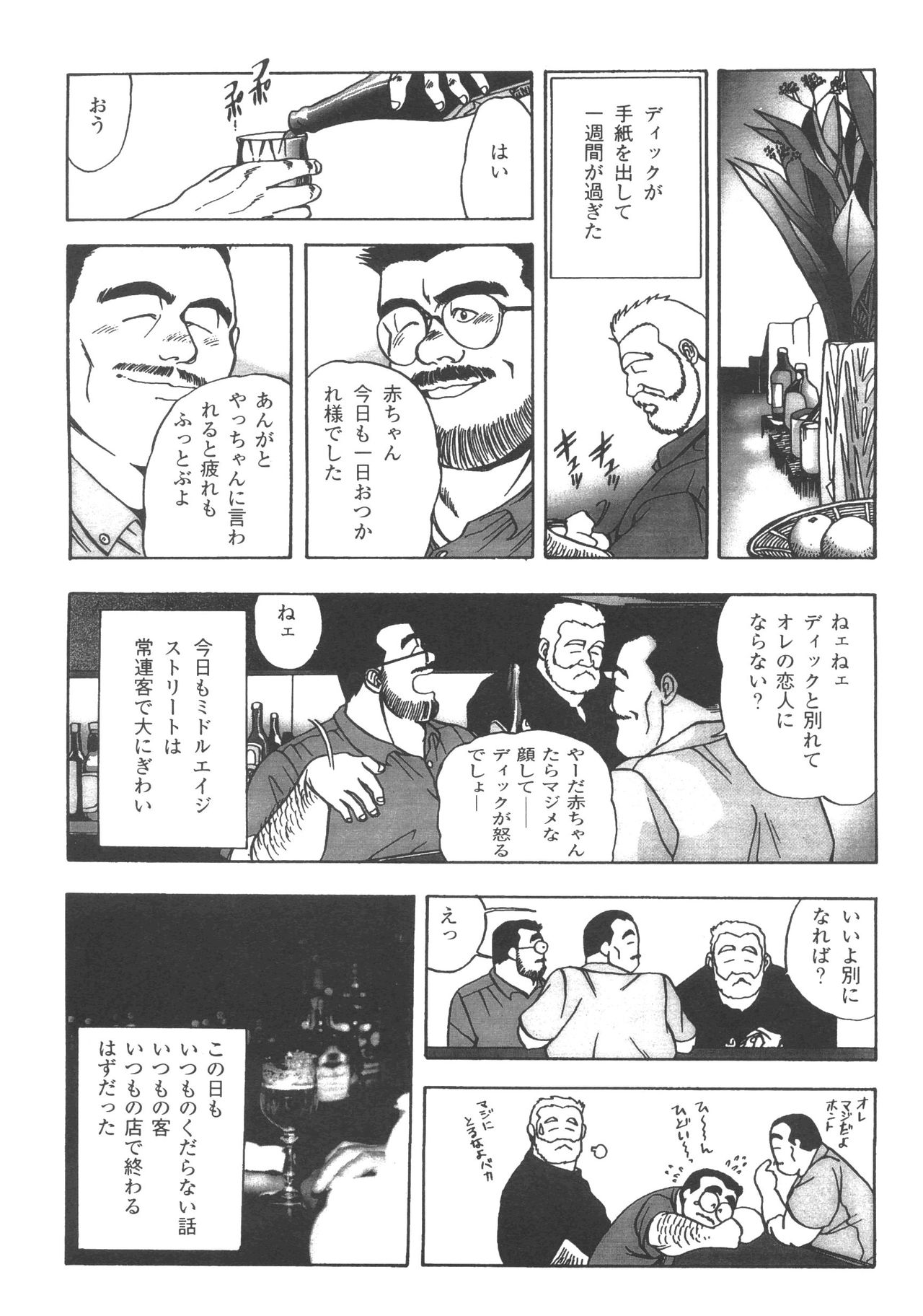 [藤本郷] ディックとヘルトの物語