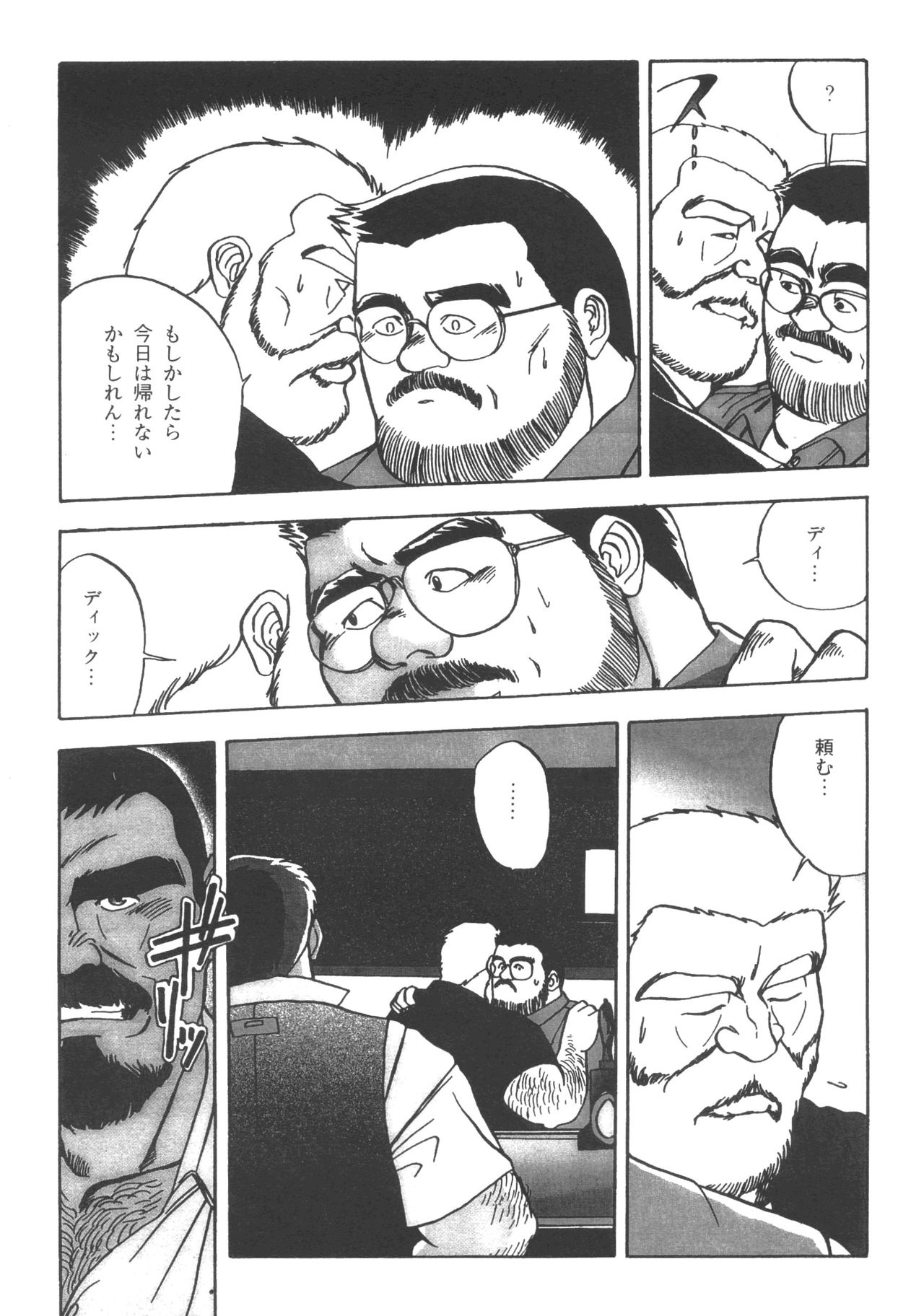 [藤本郷] ディックとヘルトの物語