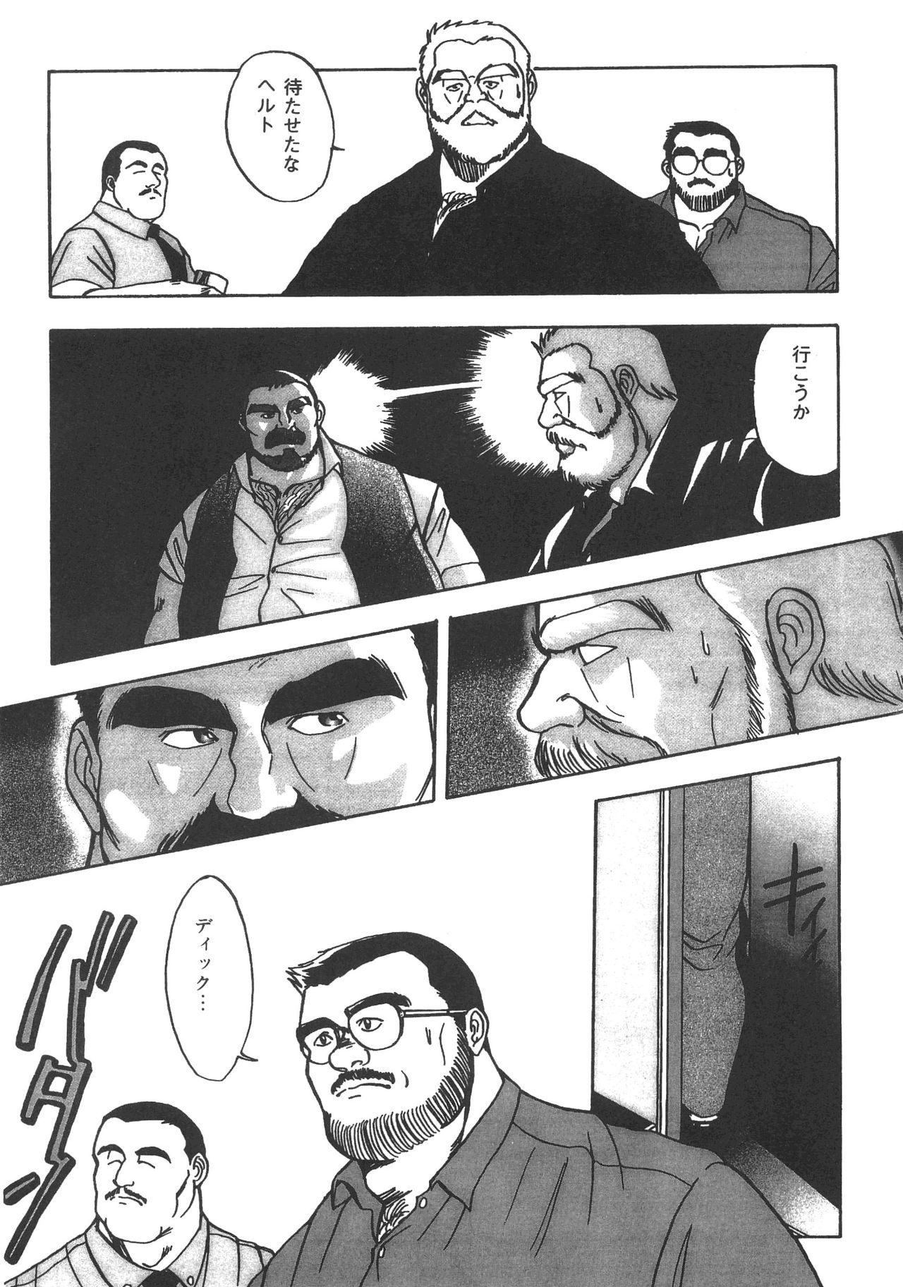 [藤本郷] ディックとヘルトの物語