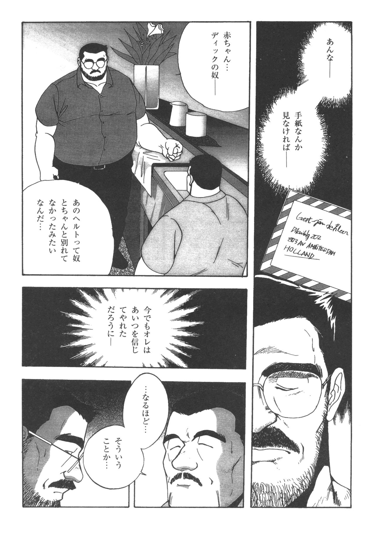 [藤本郷] ディックとヘルトの物語