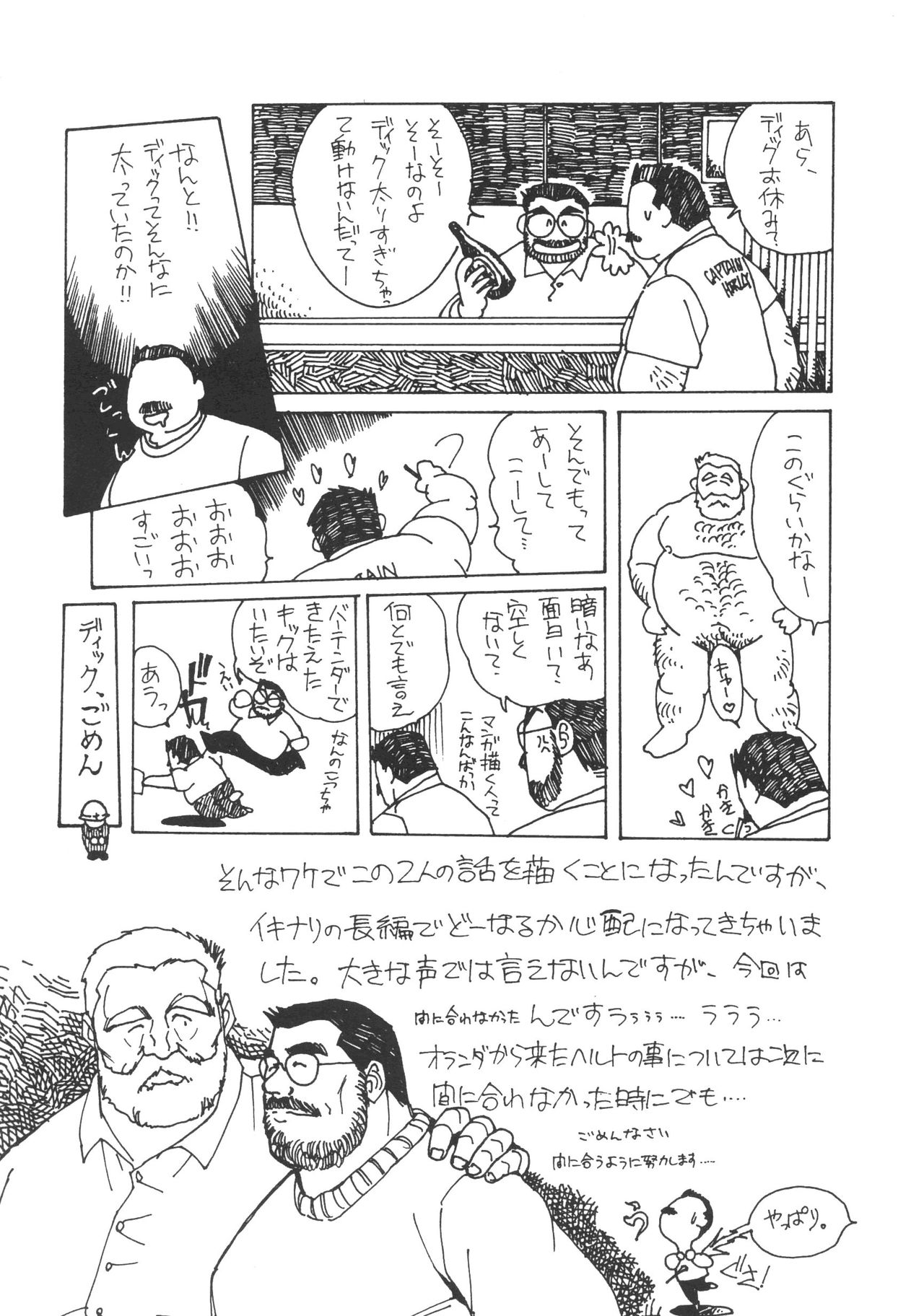 [藤本郷] ディックとヘルトの物語