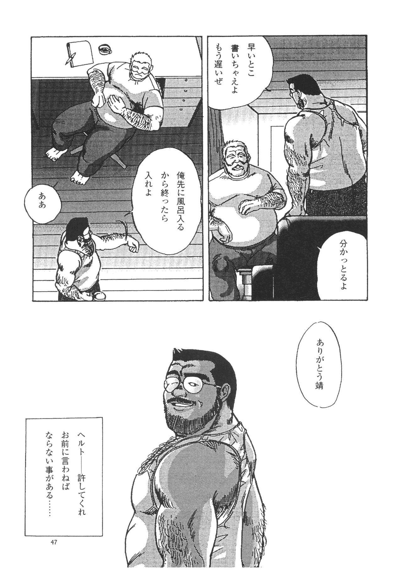 [藤本郷] ディックとヘルトの物語