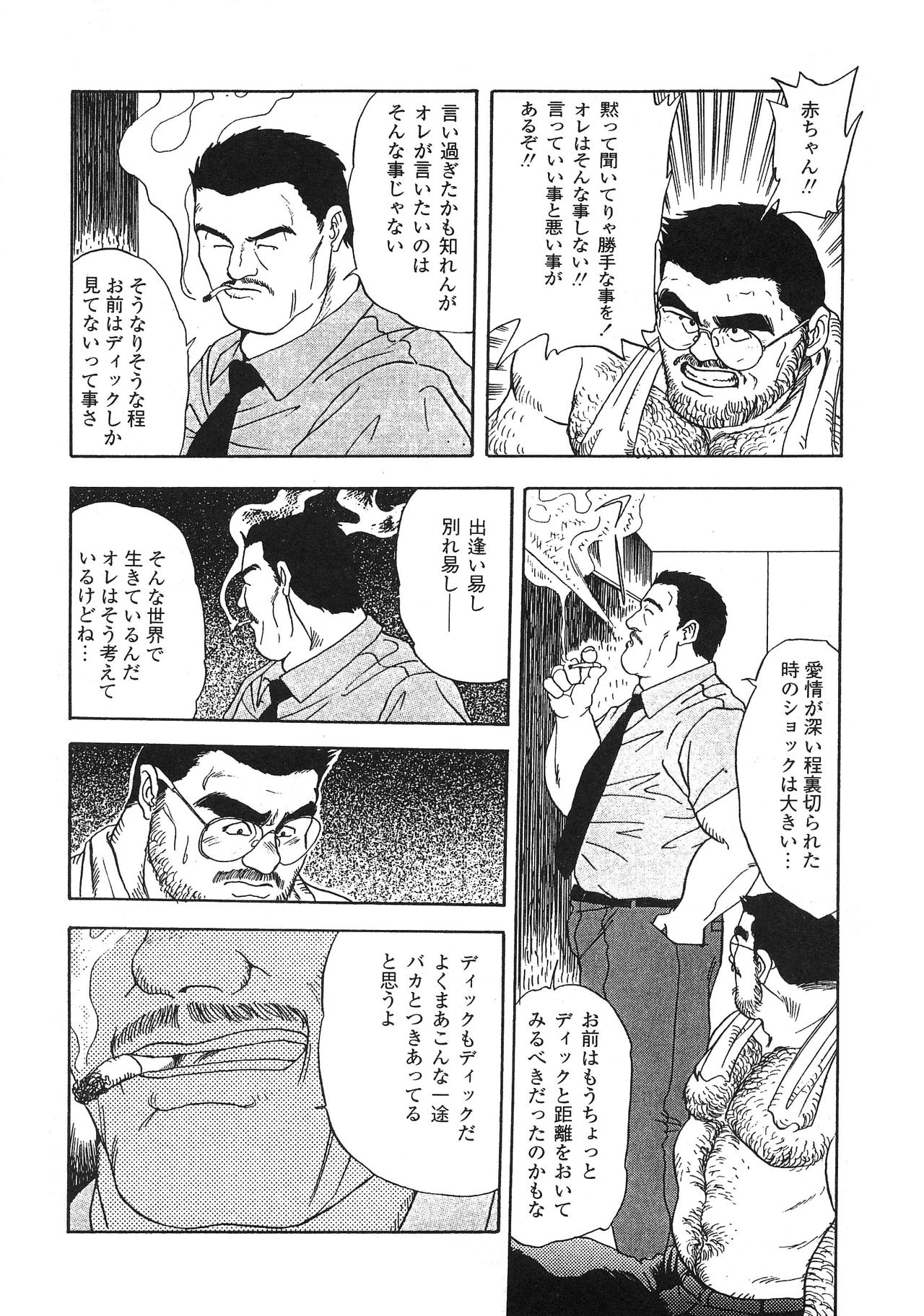 [藤本郷] ディックとヘルトの物語