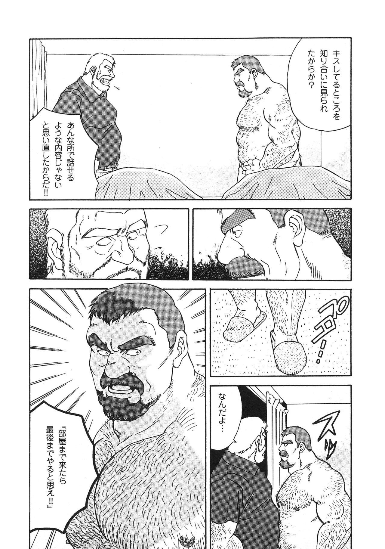 [藤本郷] ディックとヘルトの物語