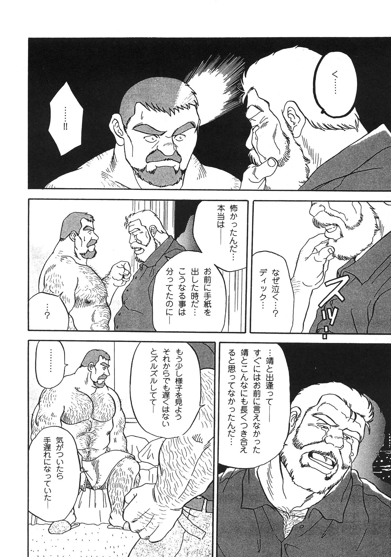 [藤本郷] ディックとヘルトの物語