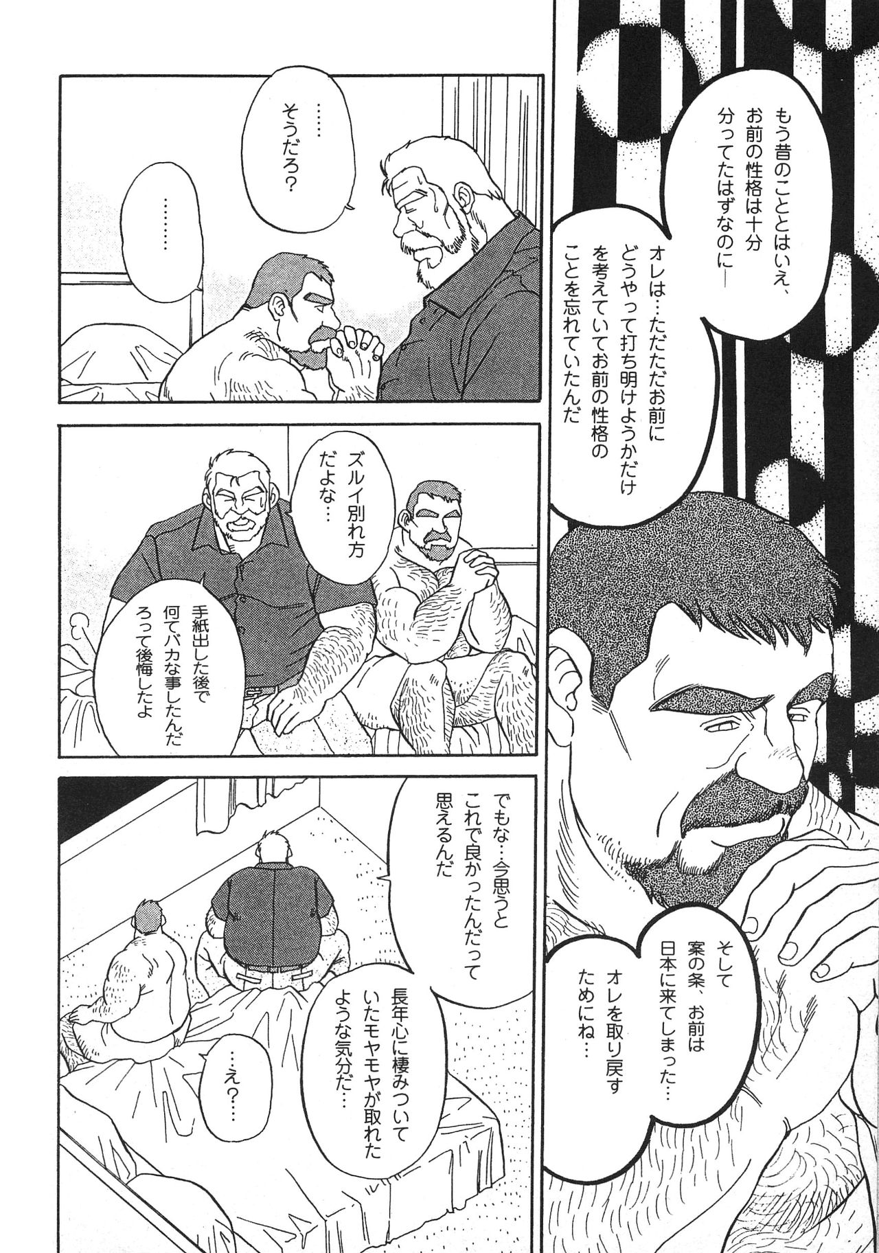 [藤本郷] ディックとヘルトの物語