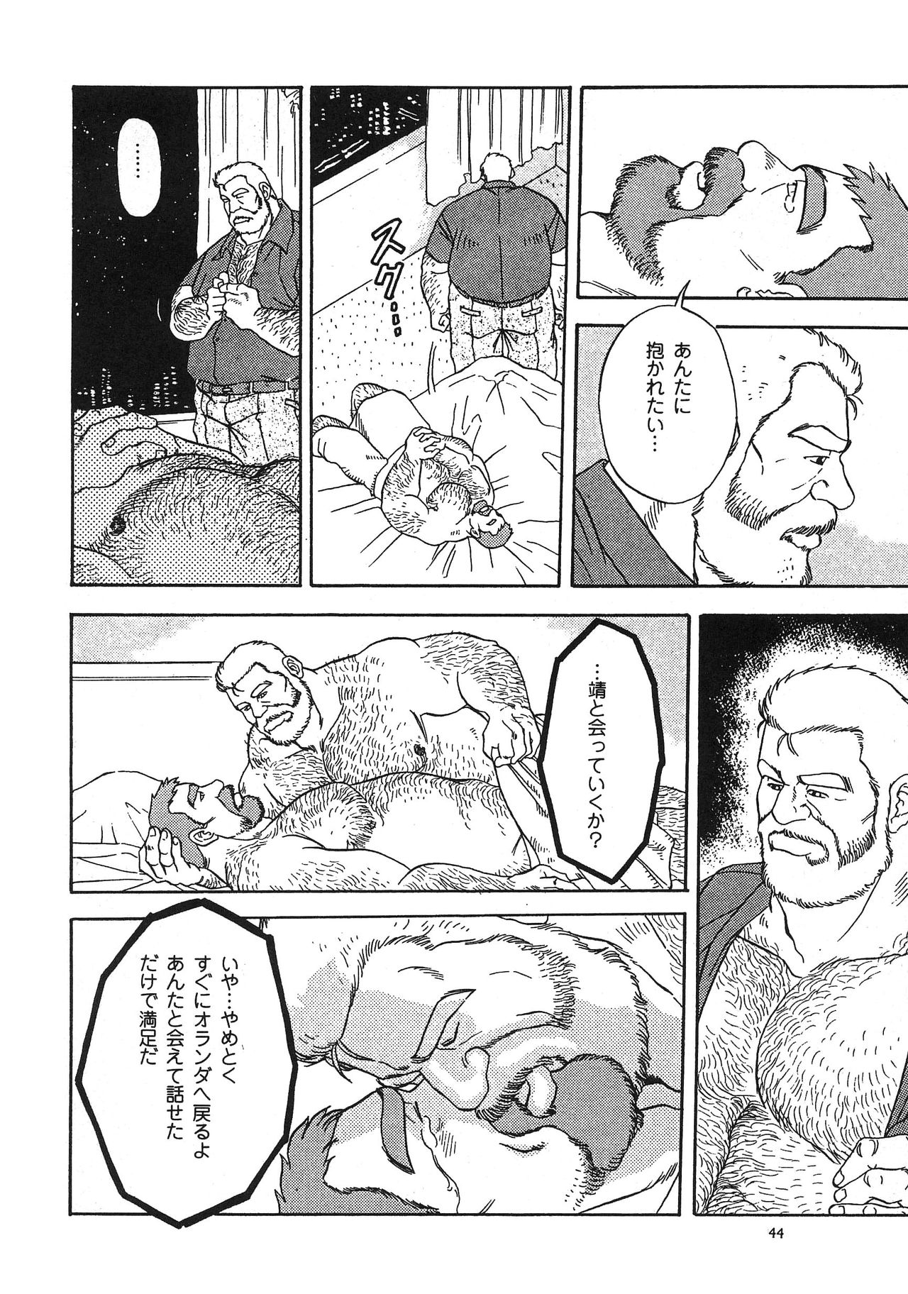 [藤本郷] ディックとヘルトの物語