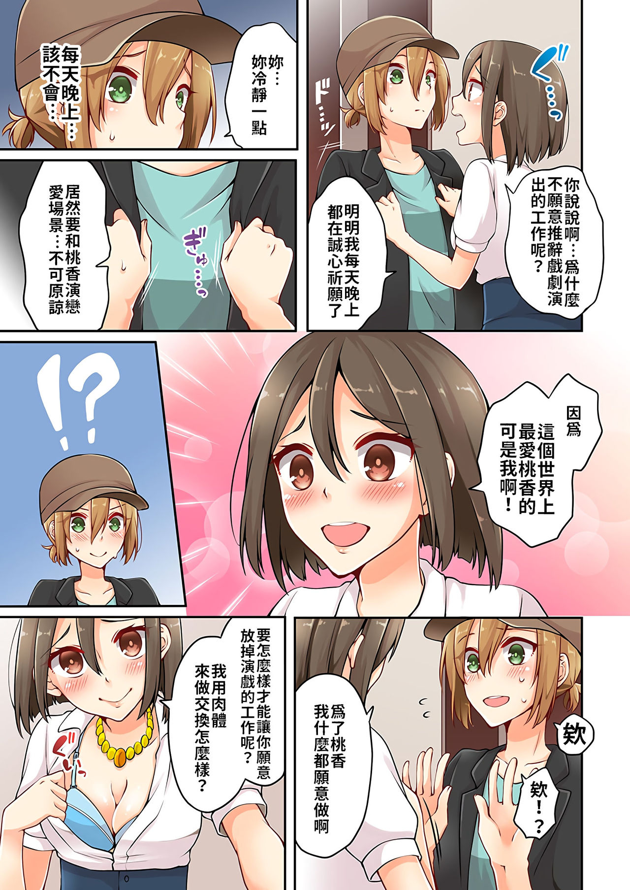 [浅月のりと] 有栖川煉ってホントは女なんだよね。 1~3 [中國翻譯] [進行中]