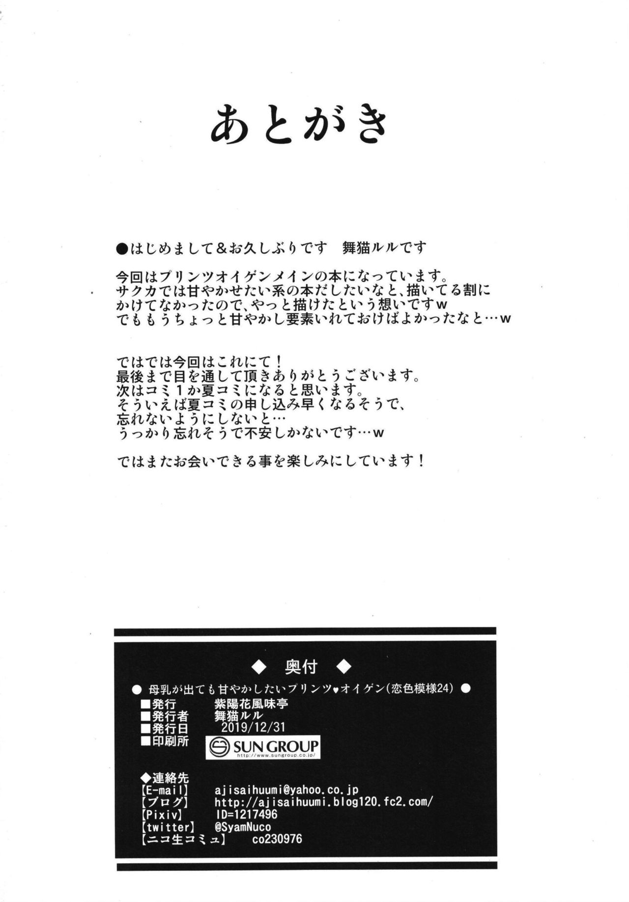 [紫陽花風味亭 (舞猫ルル)] 母乳が出ても甘やかしたいプリンツオイゲン (艦隊これくしょん -艦これ-) [DL版]