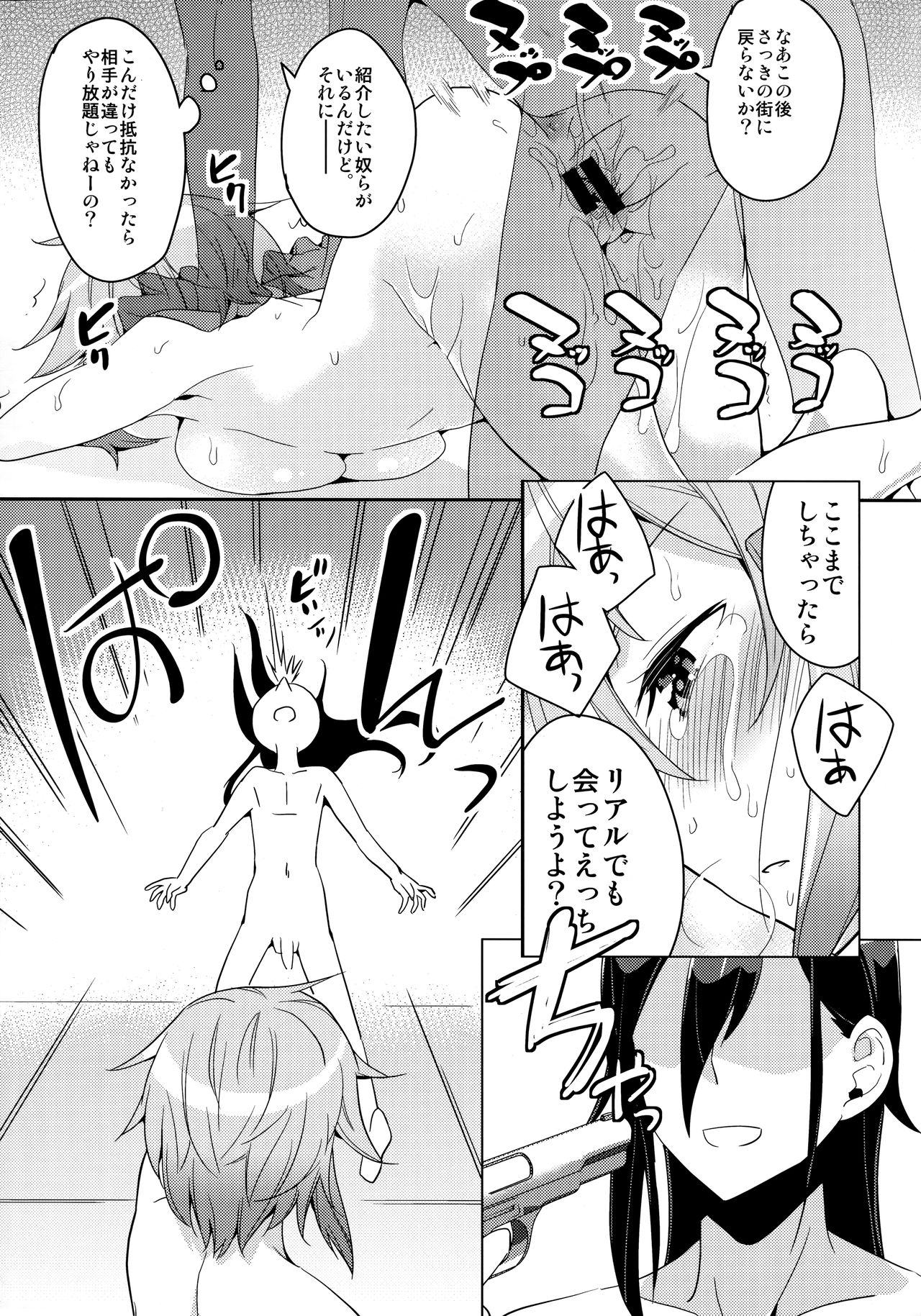 (C86) [愛鉛奇縁 (あいとまとこ)] がんがんゲイルげんていヒロイン (ソードアート・オンライン)