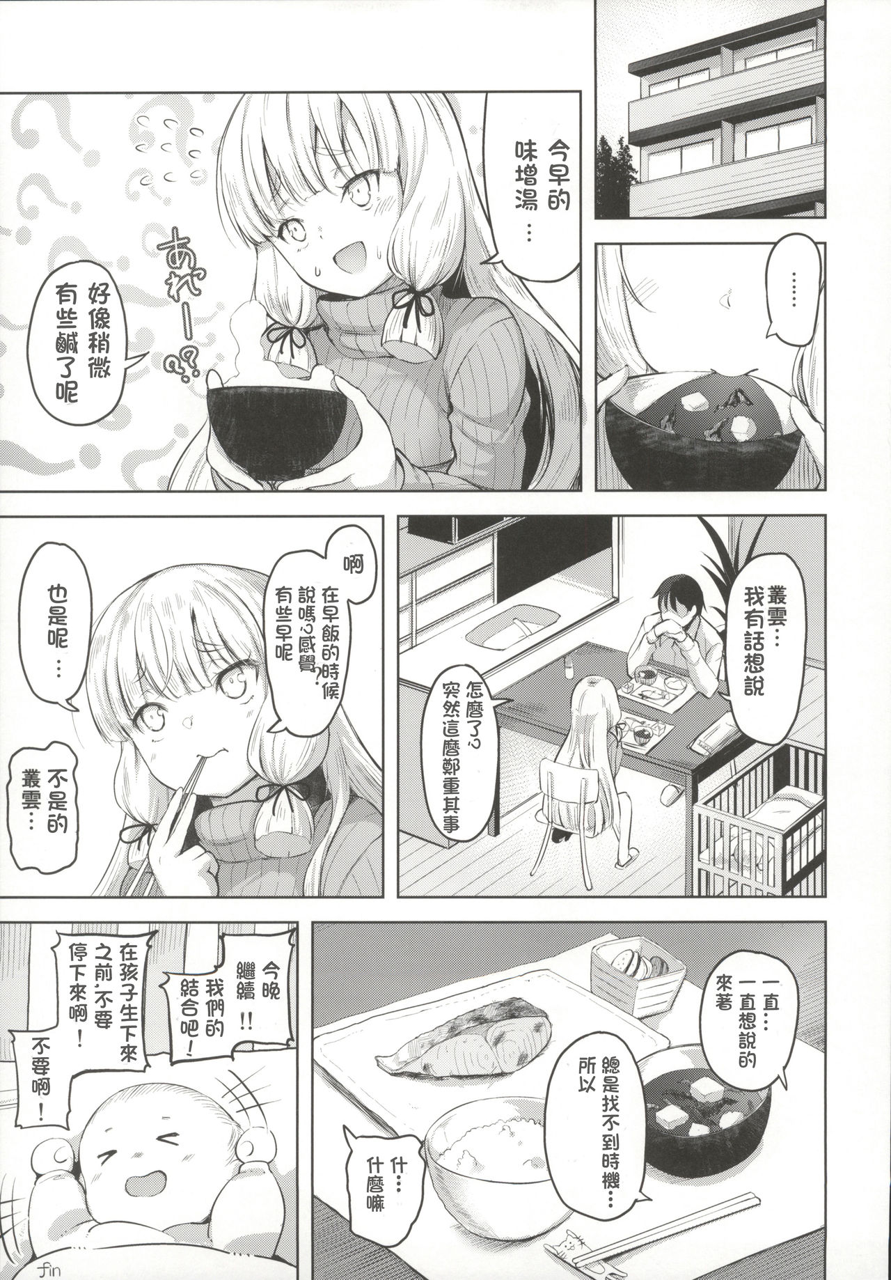 (C97) [ナマナマゴ (柴七世)] 叢雲と子作りSEX (艦隊これくしょん -艦これ-) [中国翻訳]