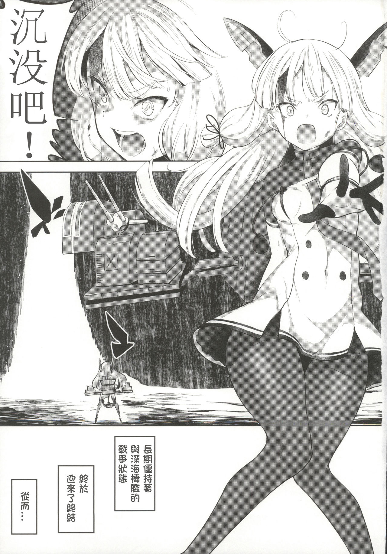 (C97) [ナマナマゴ (柴七世)] 叢雲と子作りSEX (艦隊これくしょん -艦これ-) [中国翻訳]