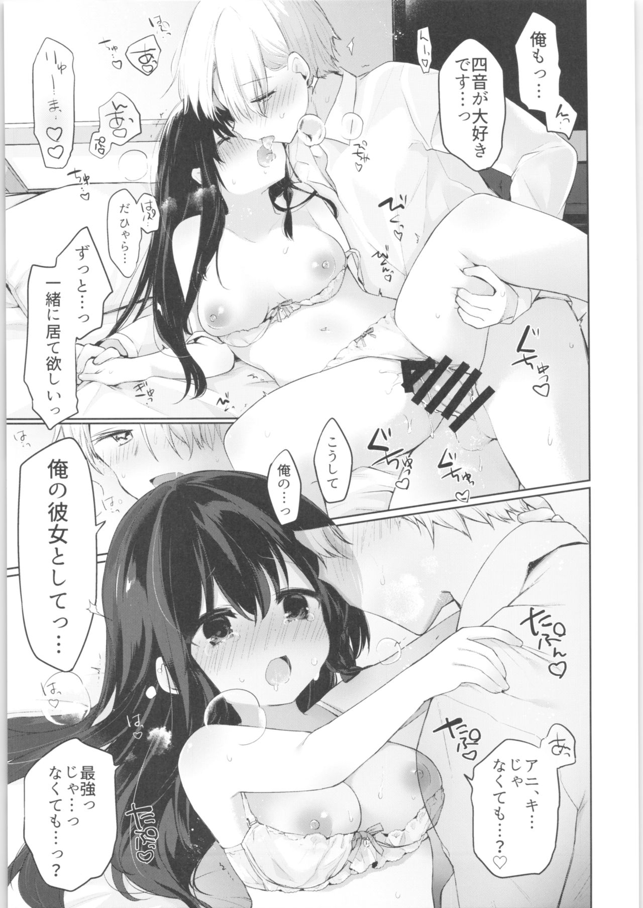 (C97) [中性まふまん♀ (栗餅ちづる)] 下着と卒業とアニキと俺と