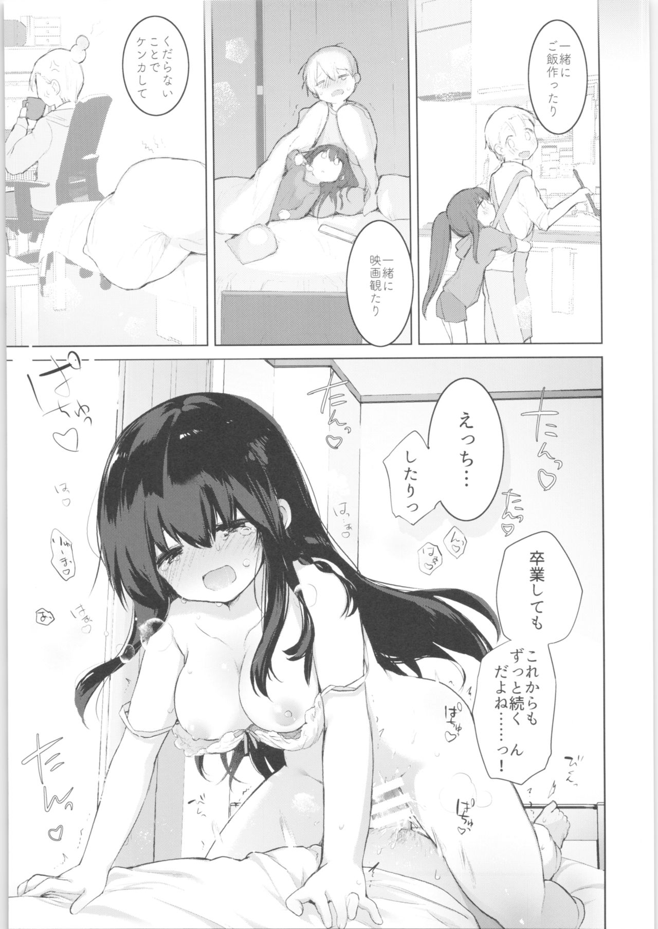 (C97) [中性まふまん♀ (栗餅ちづる)] 下着と卒業とアニキと俺と