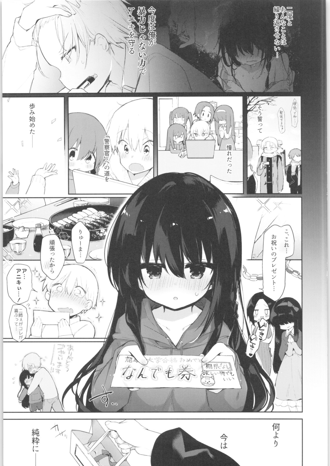 (C97) [中性まふまん♀ (栗餅ちづる)] 下着と卒業とアニキと俺と