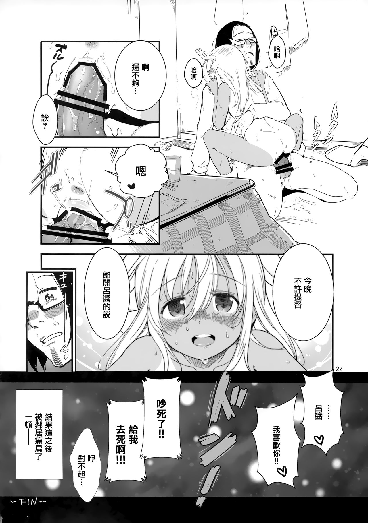 (C97) [黒猫館モンプチ (ヤミザワ)] ろーちゃんの聖夜にイチャラブ大作戦 (艦隊これくしょん -艦これ-) [中国翻訳]