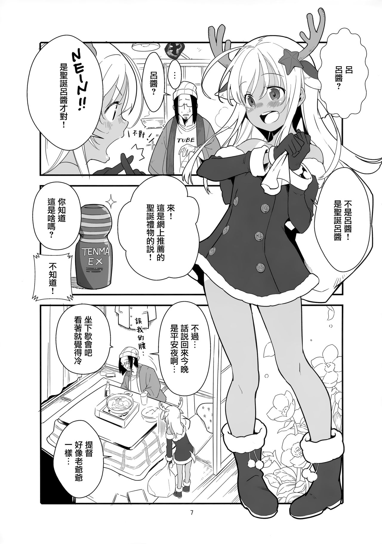 (C97) [黒猫館モンプチ (ヤミザワ)] ろーちゃんの聖夜にイチャラブ大作戦 (艦隊これくしょん -艦これ-) [中国翻訳]