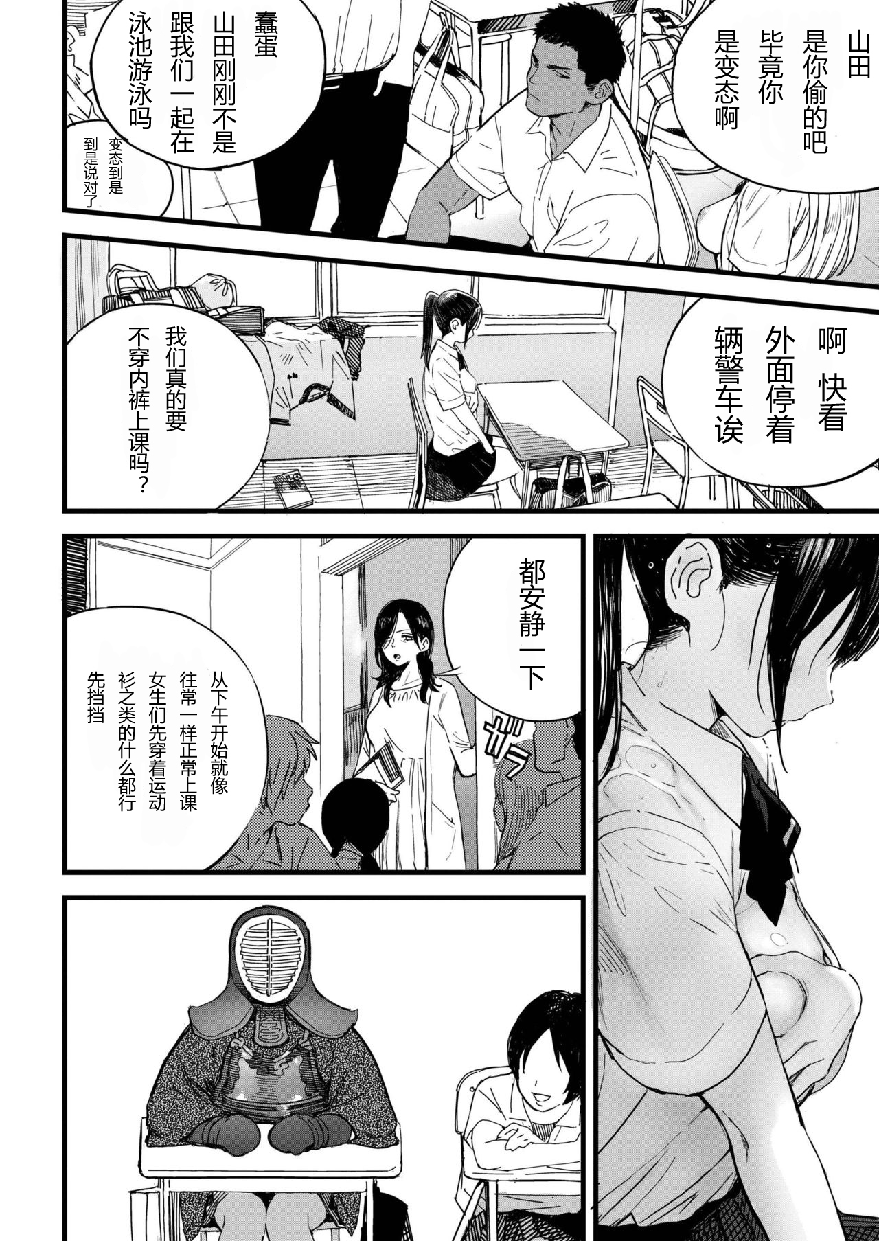 [佐骨] BY THE SEA (COMIC アオハ 2019 秋) [中国翻訳] [DL版]