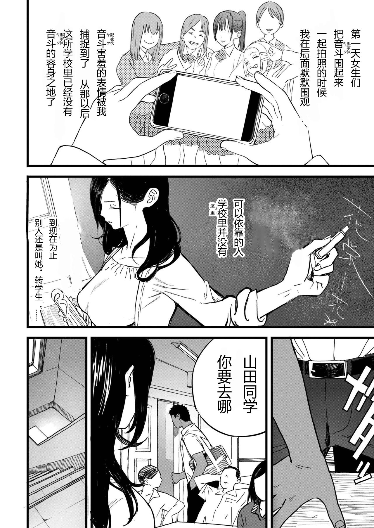 [佐骨] BY THE SEA (COMIC アオハ 2019 秋) [中国翻訳] [DL版]