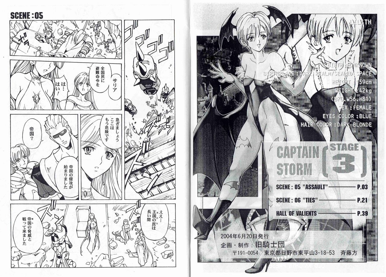 [旧騎士団(武紳)]CAPTAIN STORM STAGE 3