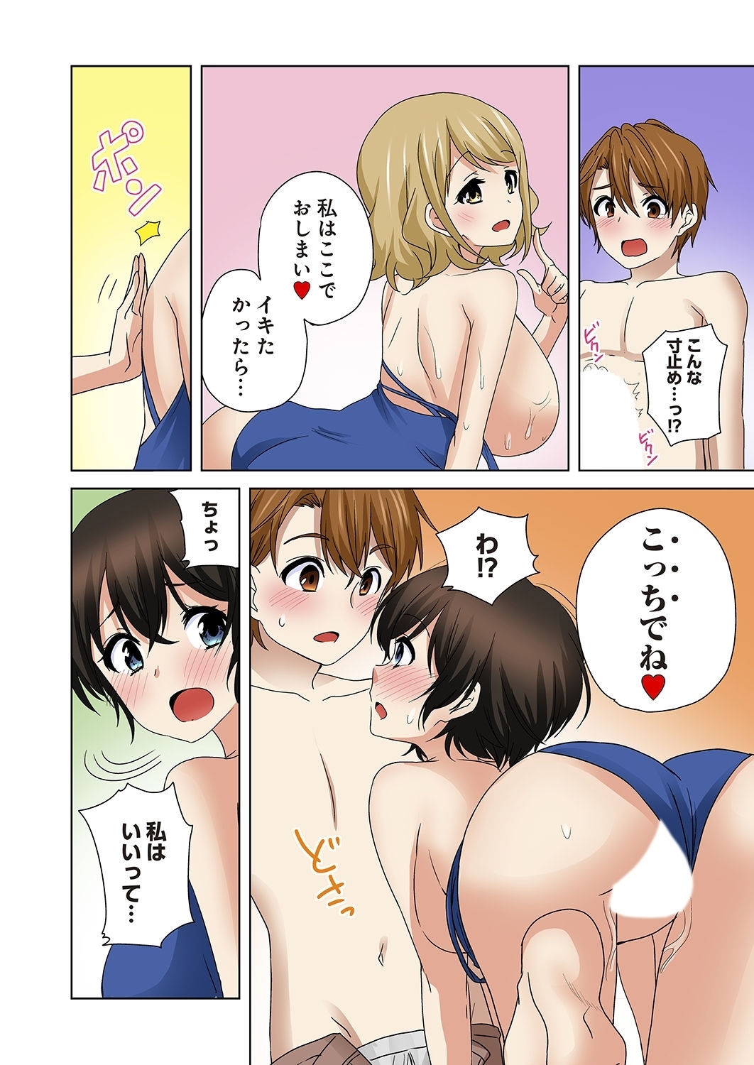 コスハメ〜キニナルブカツのアノ娘とエッチ！〜1-3