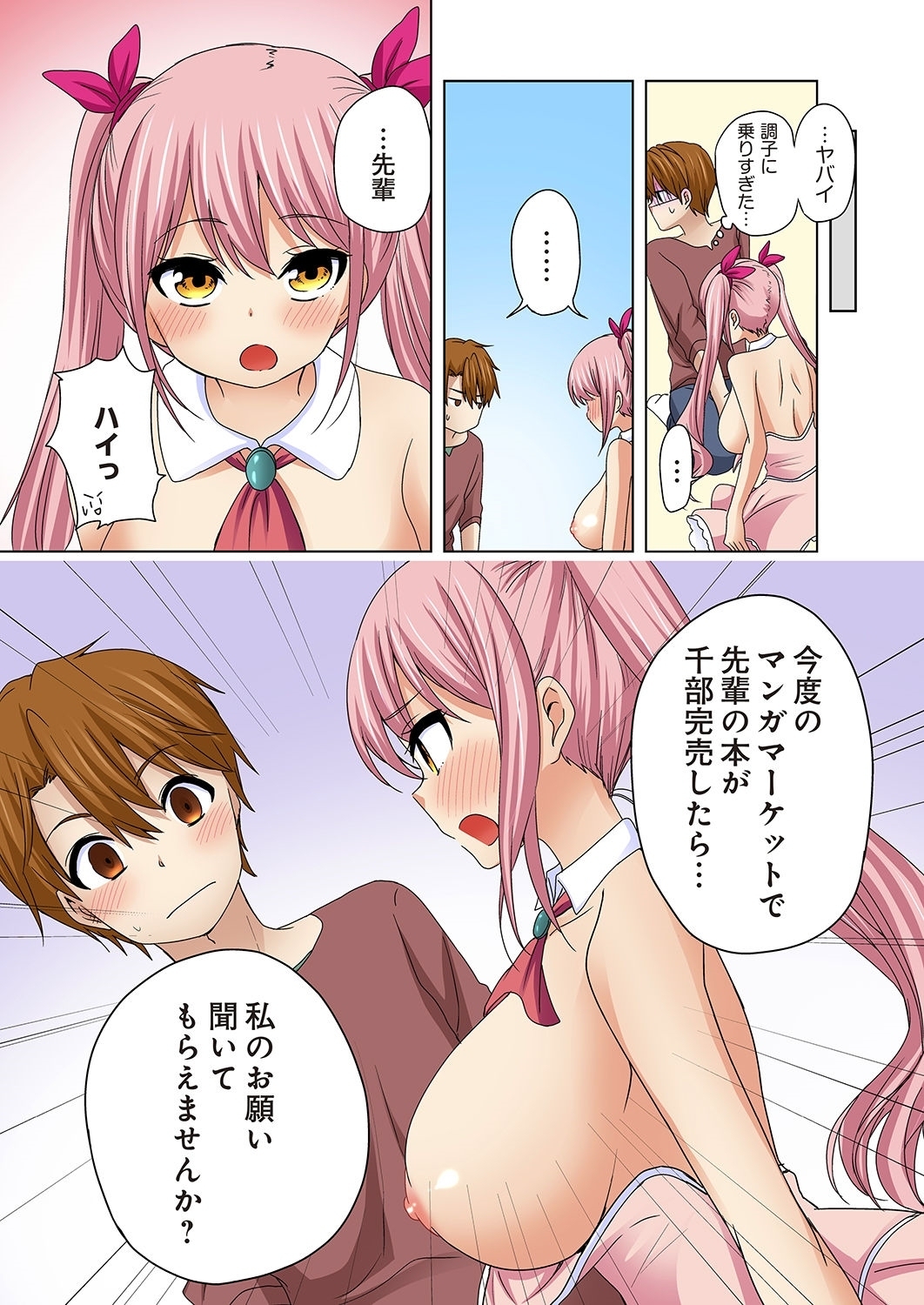 コスハメ〜キニナルブカツのアノ娘とエッチ！〜1-3