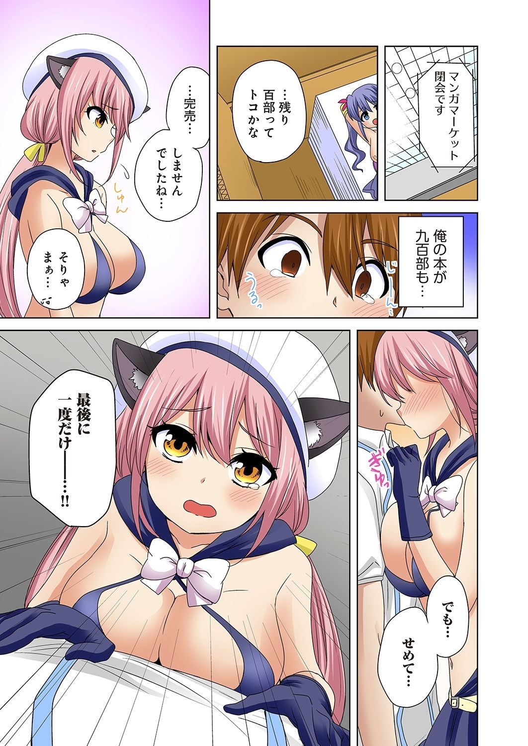 コスハメ〜キニナルブカツのアノ娘とエッチ！〜1-3