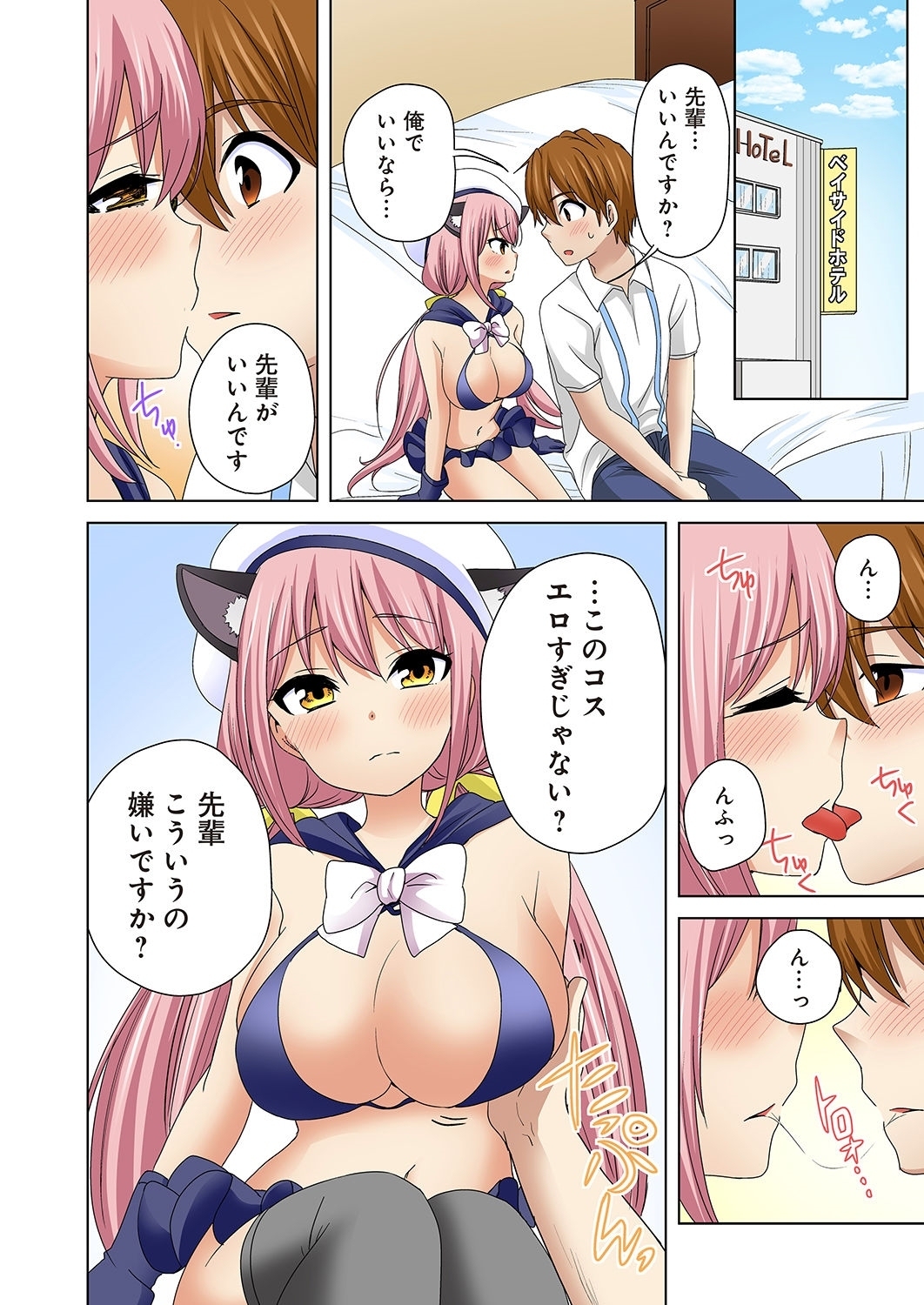 コスハメ〜キニナルブカツのアノ娘とエッチ！〜1-3