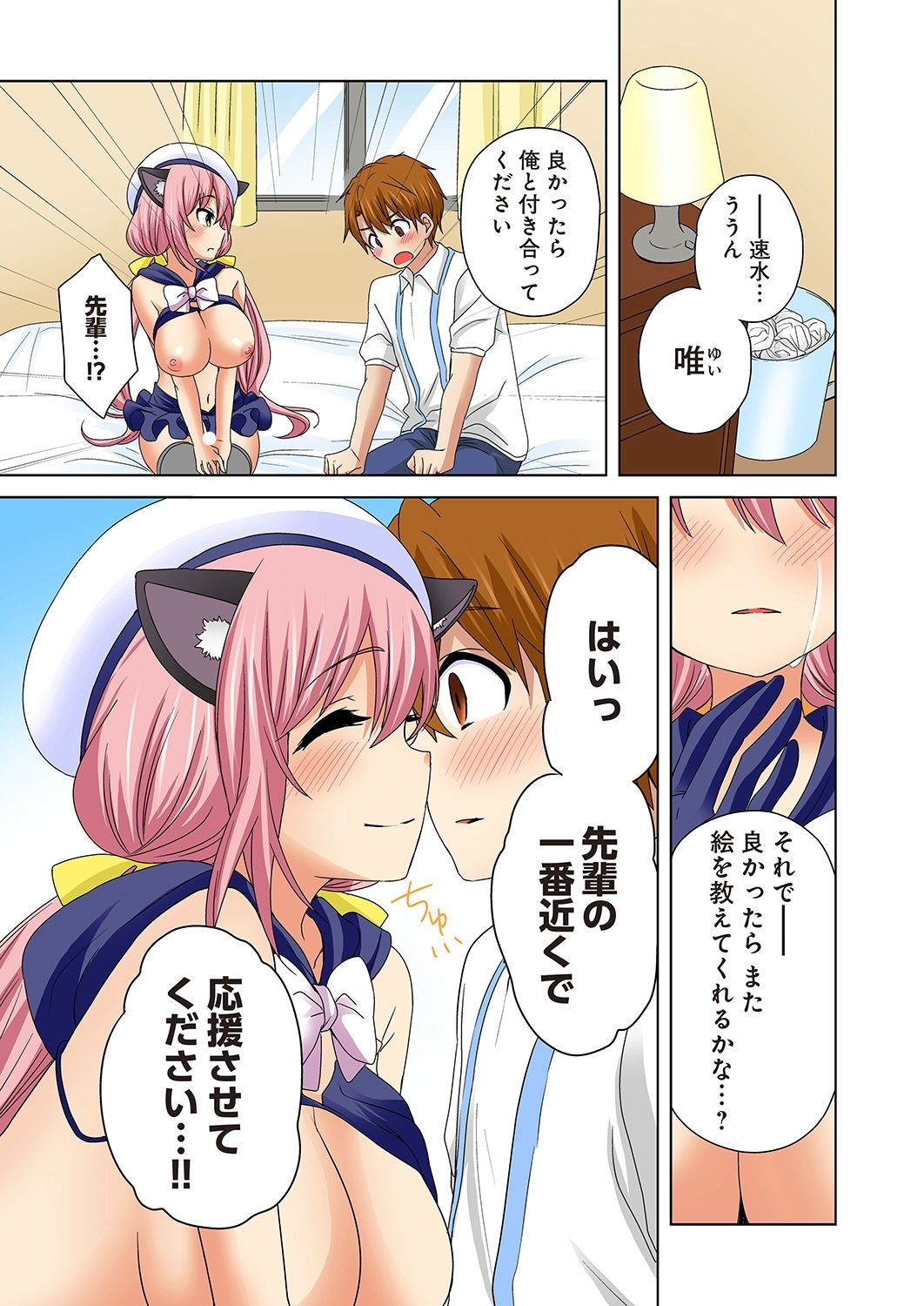 コスハメ〜キニナルブカツのアノ娘とエッチ！〜1-3