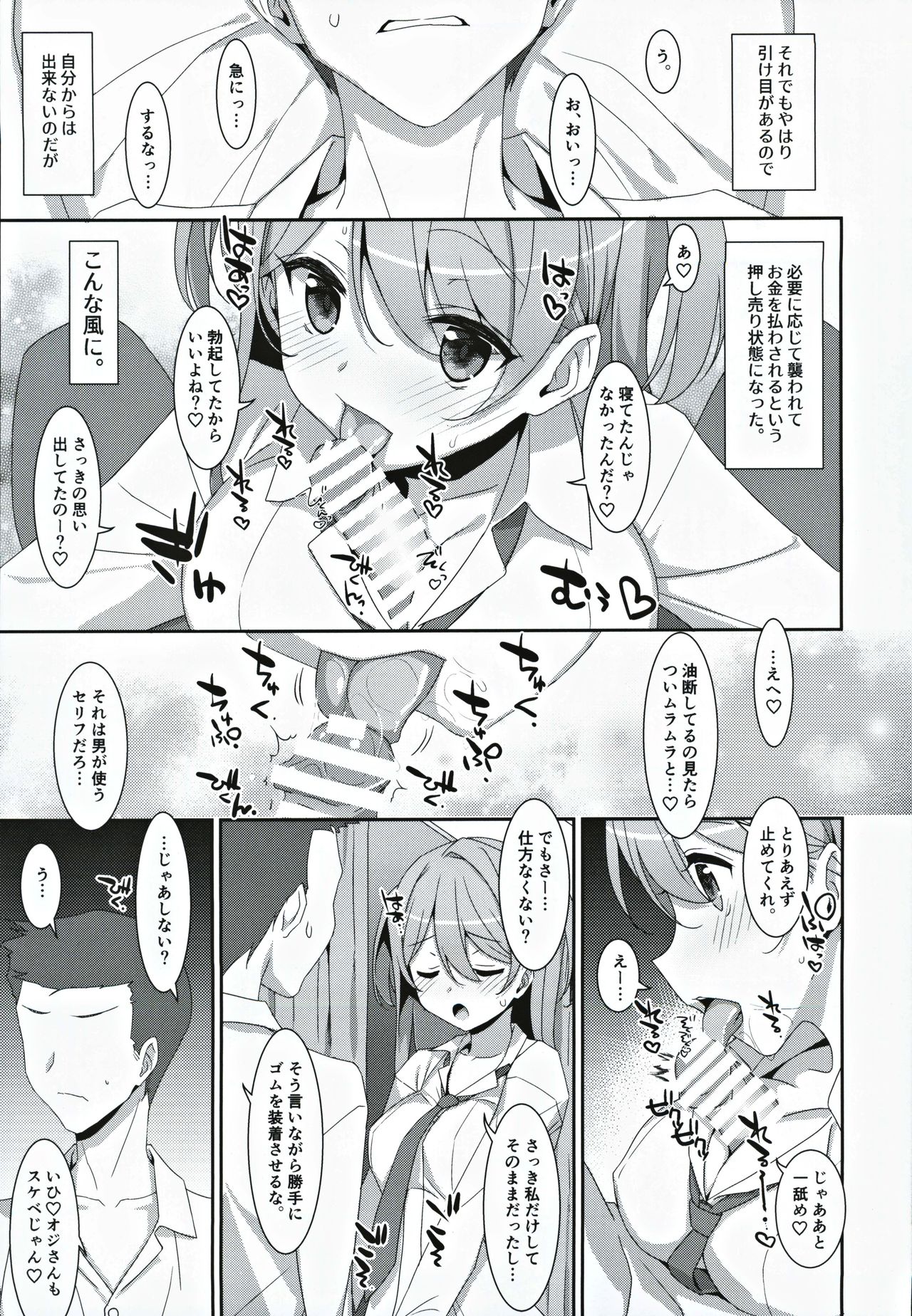 (C97) [TIES (タケイオーキ)] 柑奈ちゃんと風俗ごっこ♥