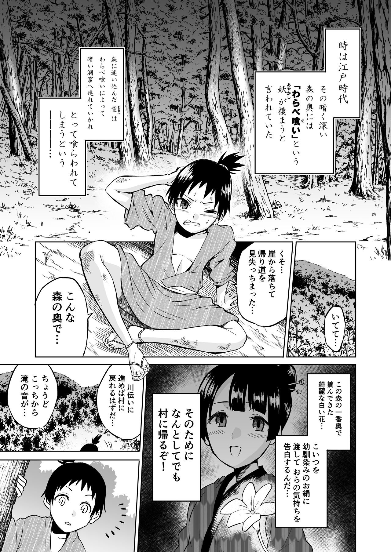 [boseの同人漫画研究所 (Bose)] わらべ喰い ～森の奥で美女妖怪に誘惑されて～