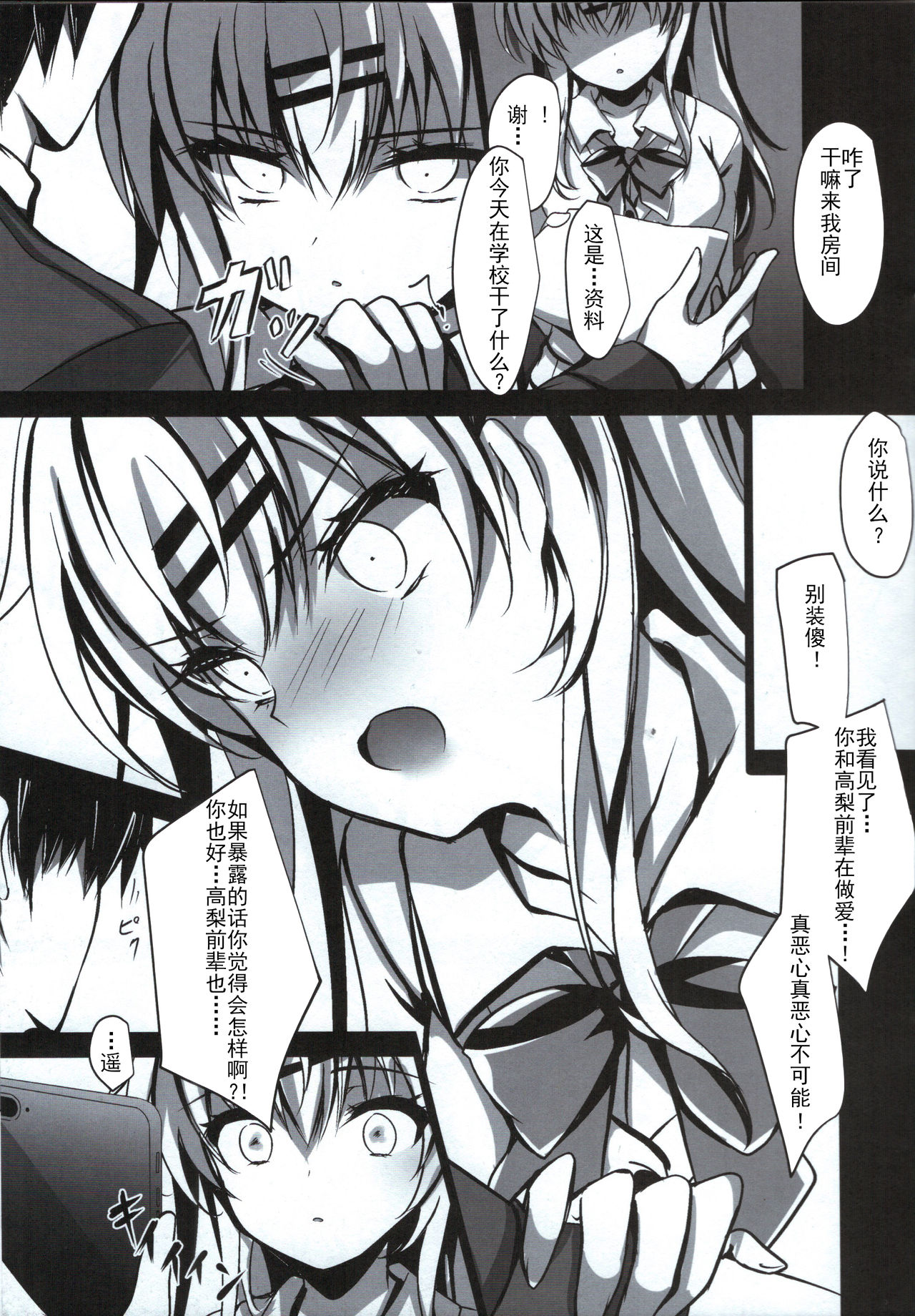 (COMIC1☆15) [ショコラテ (一葉モカ)] 催眠カノジョ 前沢遥 [中国翻訳]