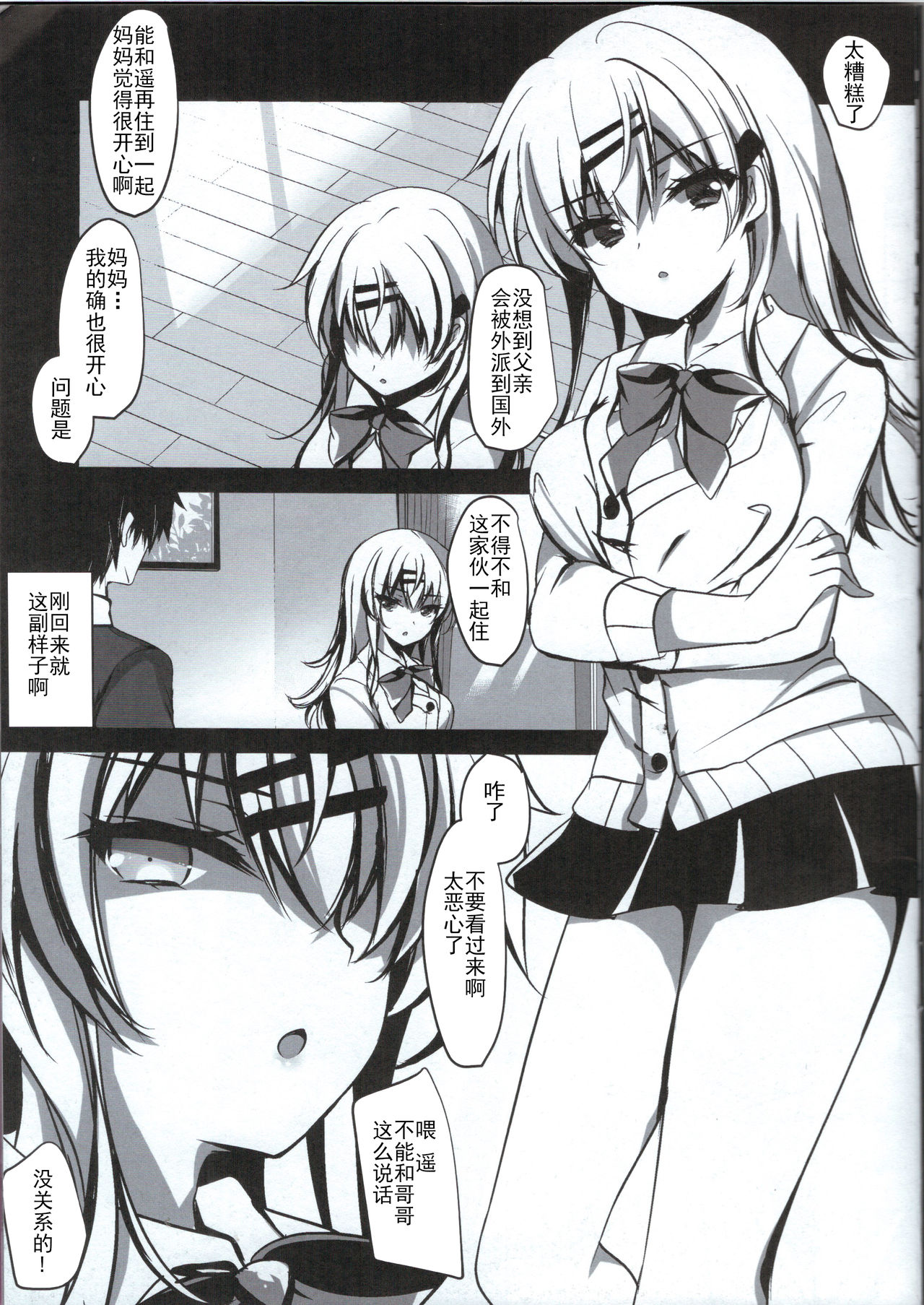 (COMIC1☆15) [ショコラテ (一葉モカ)] 催眠カノジョ 前沢遥 [中国翻訳]