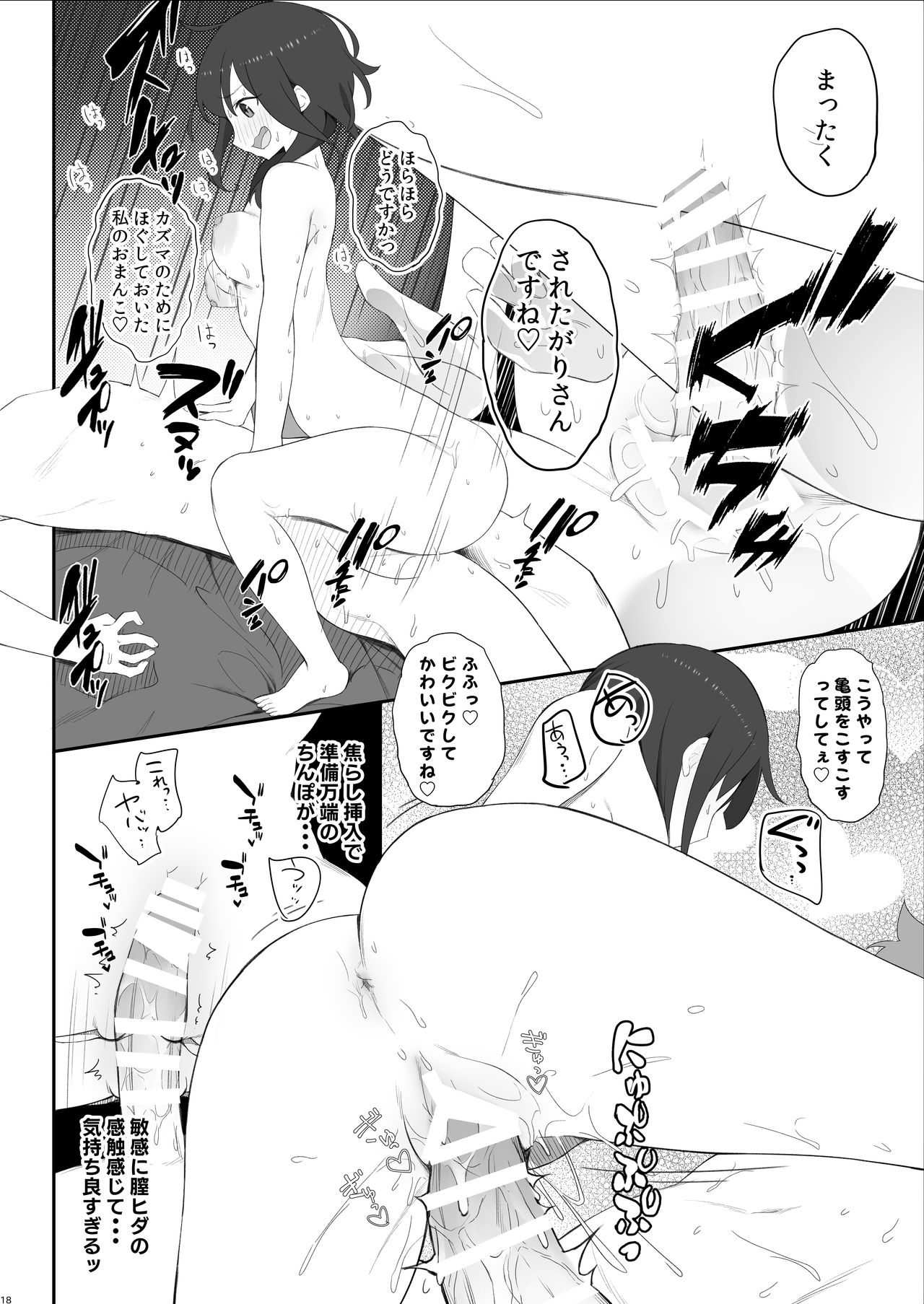 (C97) [ぷるめたる] サキュバスさんのみせる夢の中で憧れのあの娘たちとえっちしまくるモブ冒険者 (この素晴らしい世界に祝福を!)