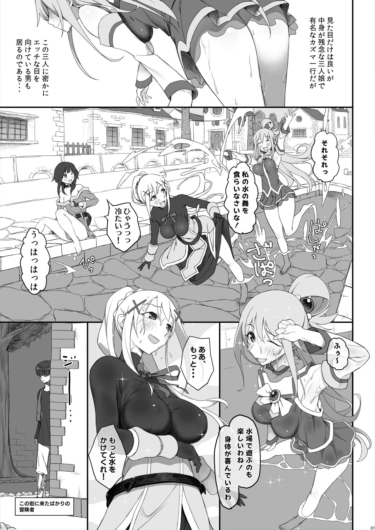 (C97) [ぷるめたる] サキュバスさんのみせる夢の中で憧れのあの娘たちとえっちしまくるモブ冒険者 (この素晴らしい世界に祝福を!)