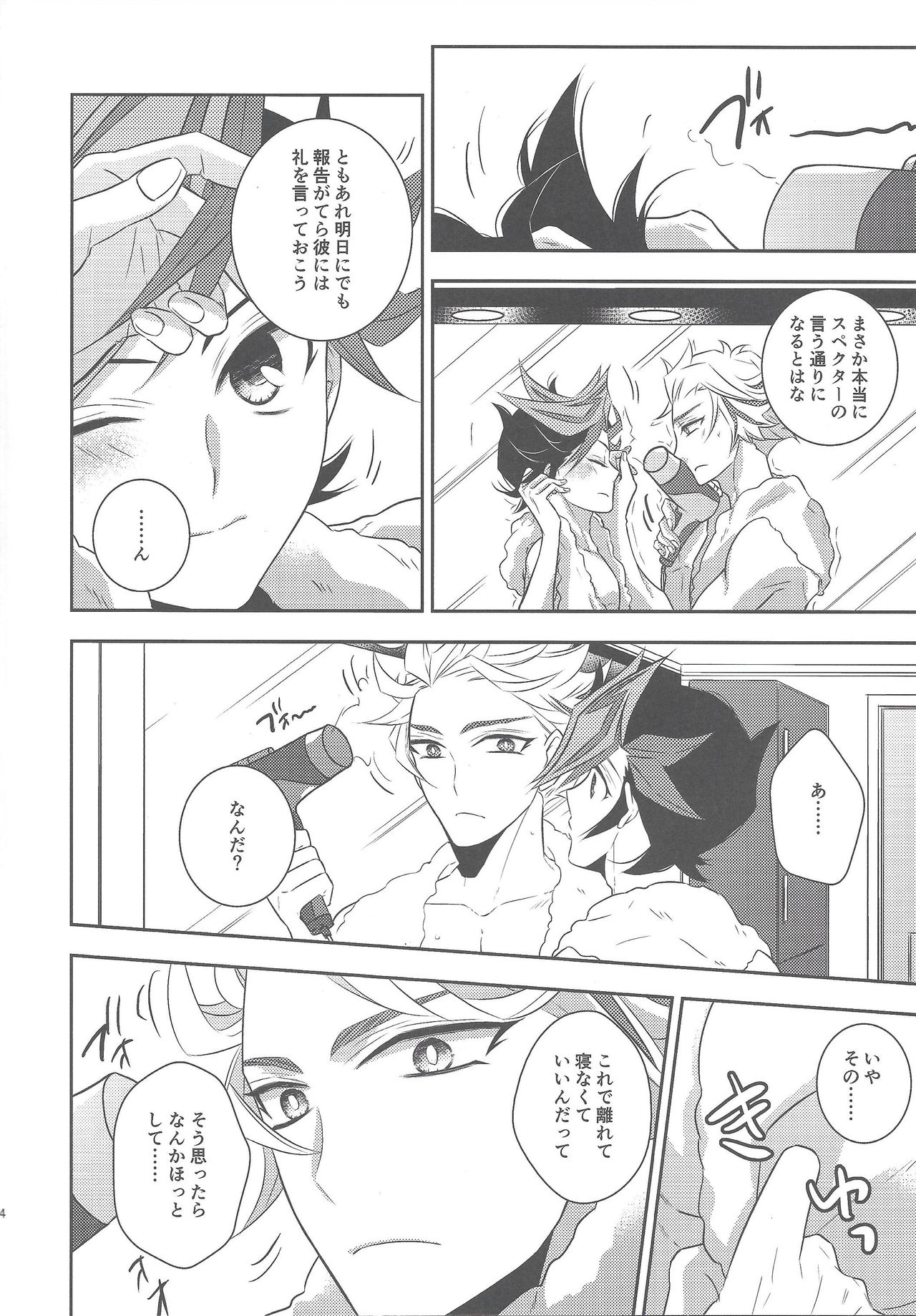 (千年☆バトル フェイズ25) [Mocchi (おもち)] ビリビリクラッシュベイベー (遊☆戯☆王VRAINS)