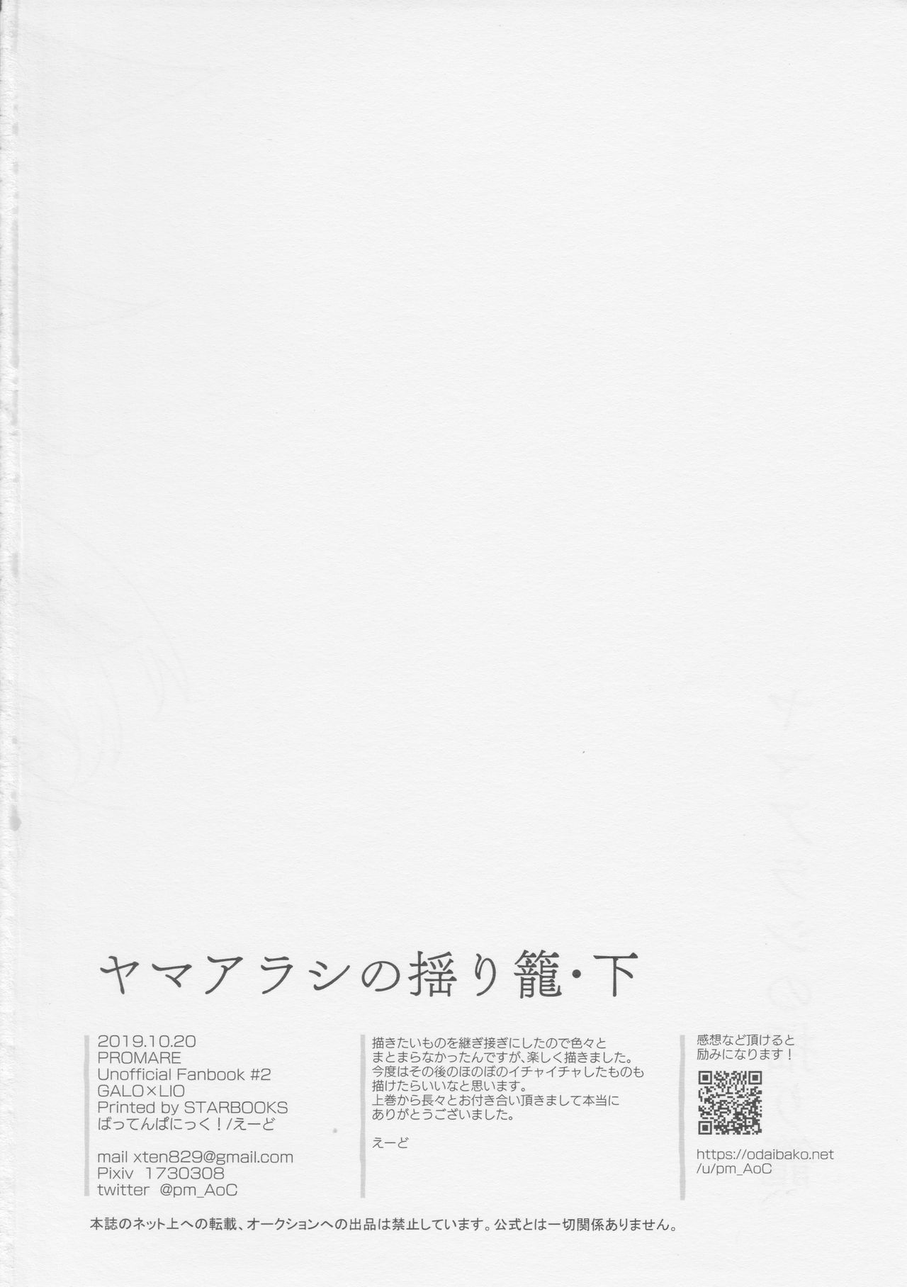 (驚纏動地) [ばってんぱにっく！ (えーど)] ヤマアラシの揺り籠・下 (プロメア)