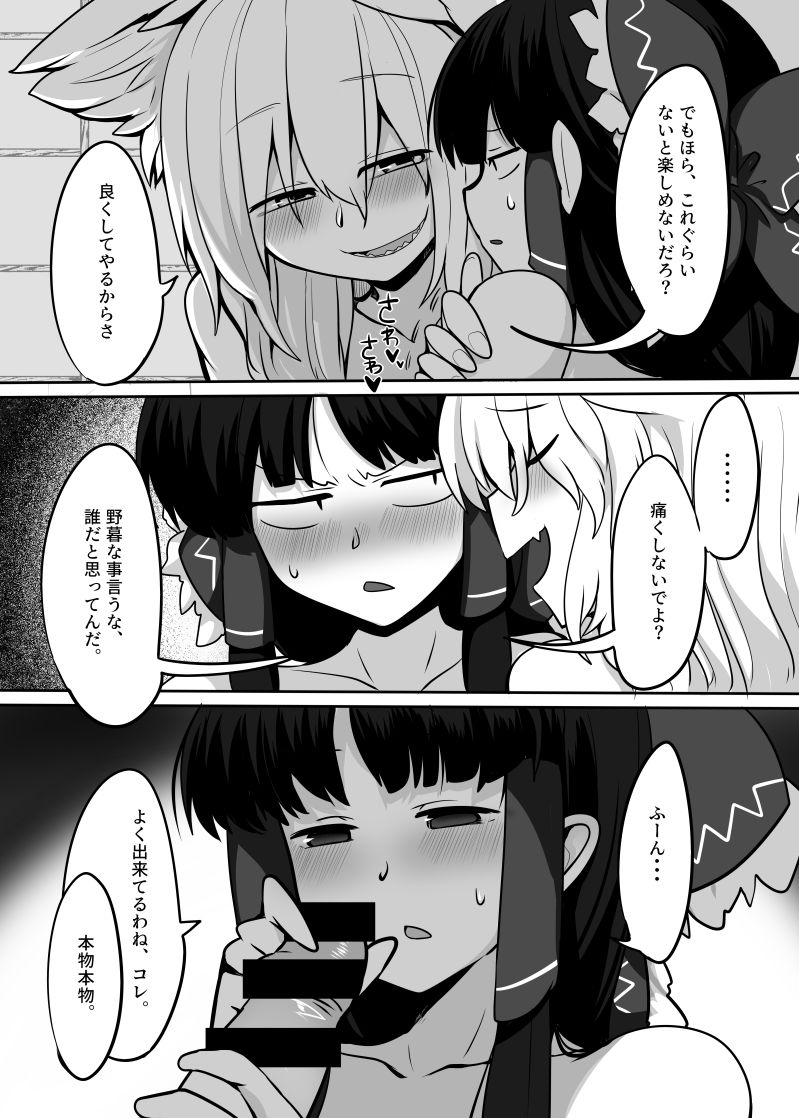 [金画輪 (しろまきみずが)] 狐巫女 2 (東方Project) [DL版]