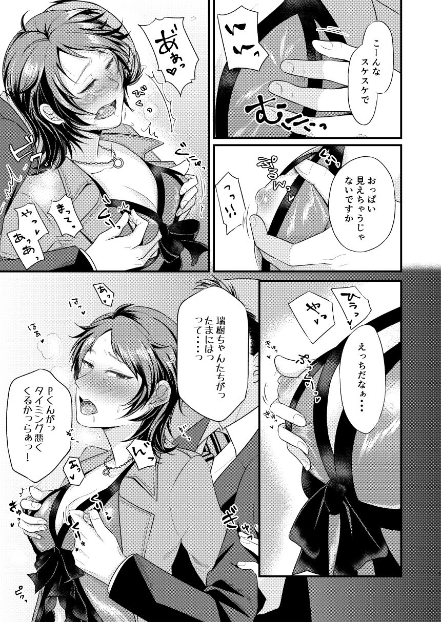 (C91) [月夜のネコ (YURIKO)] そんなつもりじゃなかったのにっ (アイドルマスター シンデレラガールズ)