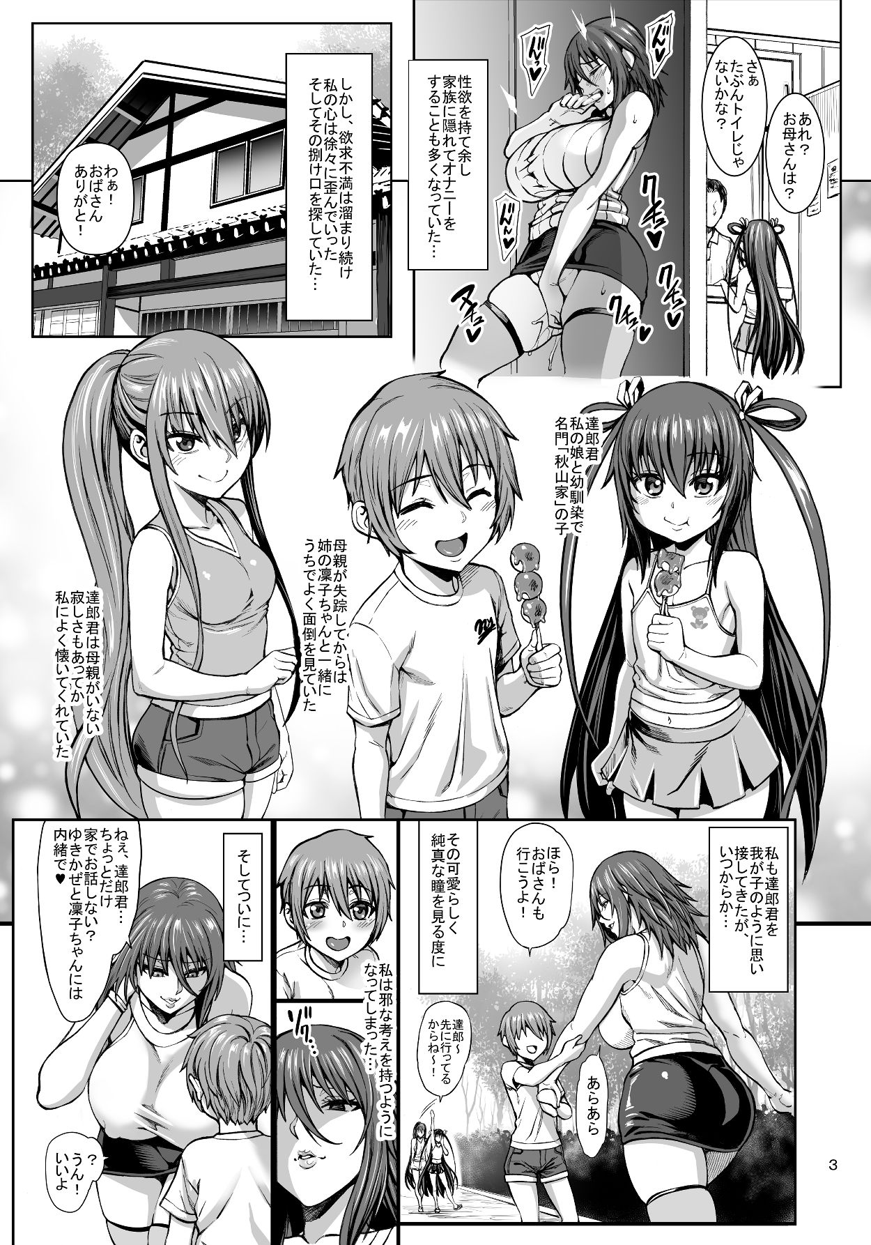 [青豆腐 (ねろましん)] 対魔忍 不知火 娘の幼馴染に手を出すいたずらおばさん編 + おまけ (対魔忍ユキカゼ) [DL版]