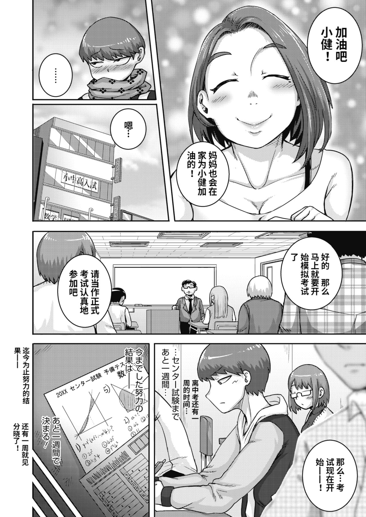 [ジュナジュナジュース] 直美さんは俺のセフレ4 (コミックホットミルク濃いめ vol.20) [中国翻訳] [DL版]