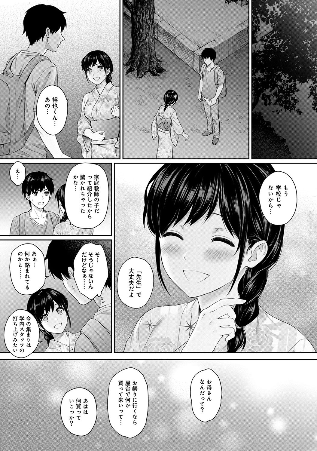 [湯山チカ] 先生とぼく 第1-10話