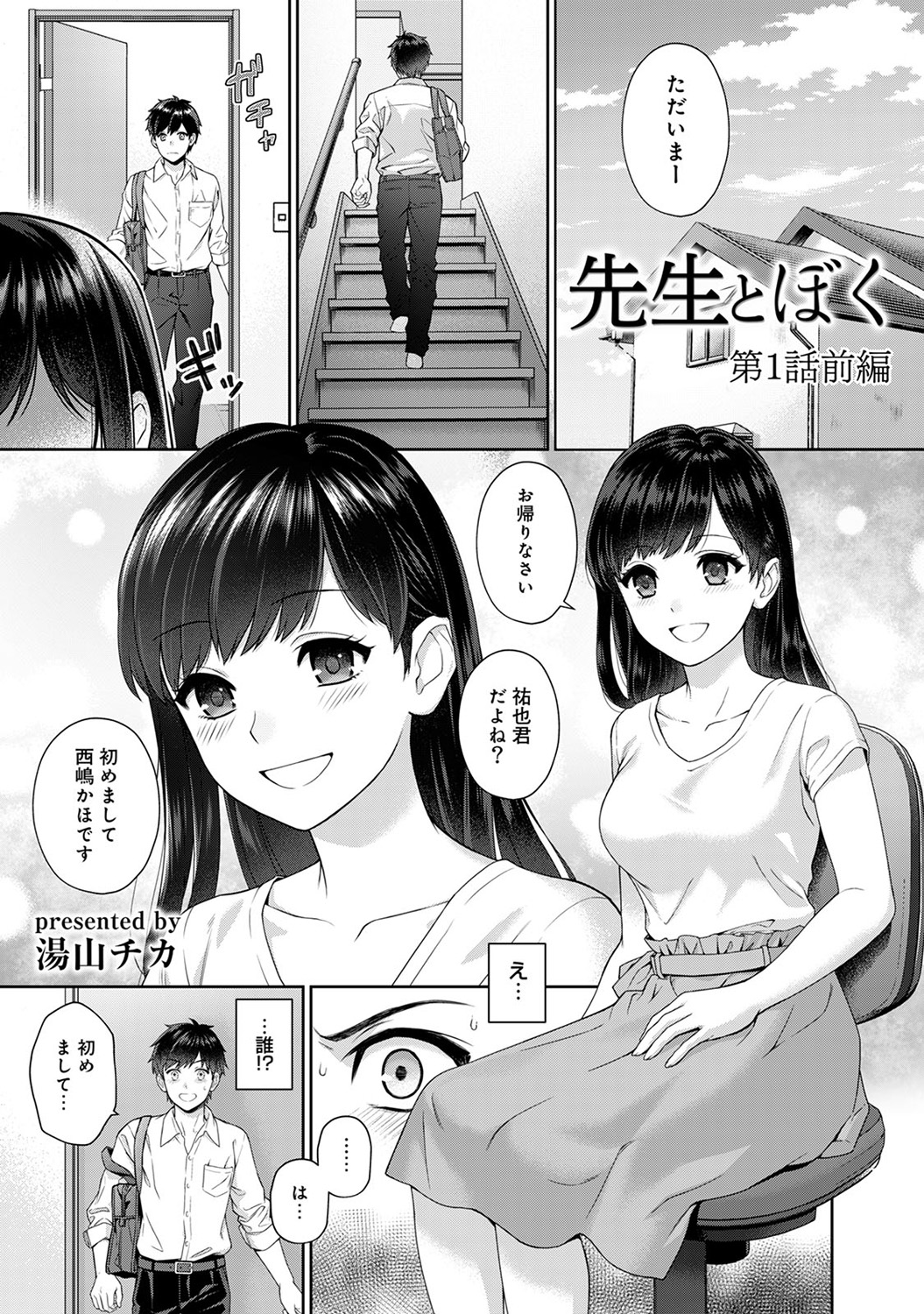 [湯山チカ] 先生とぼく 第1-10話