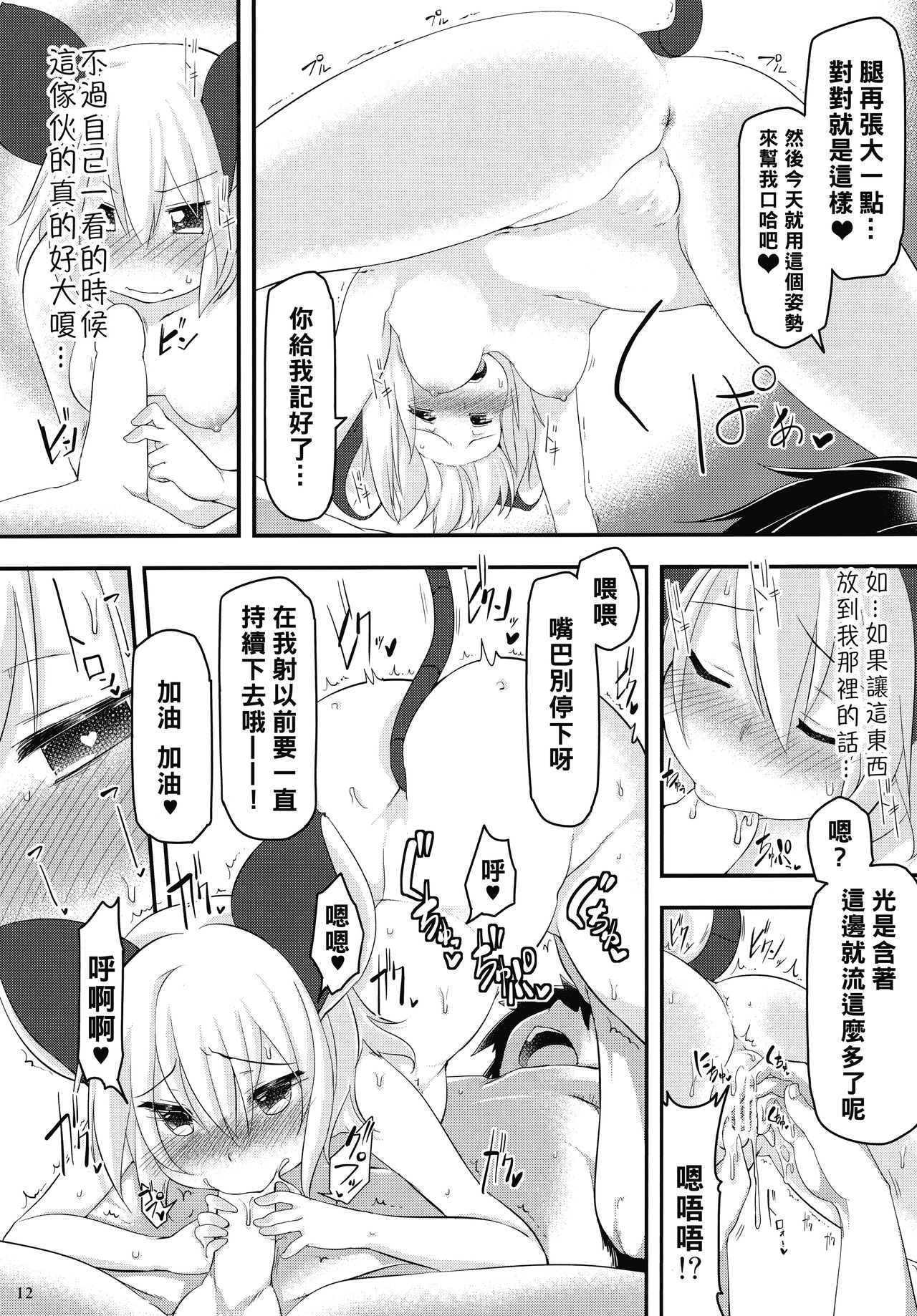 (C88) [秋風アスパラガス (秋)] 絶対に負けないっ! (東方Project) [中国翻訳]