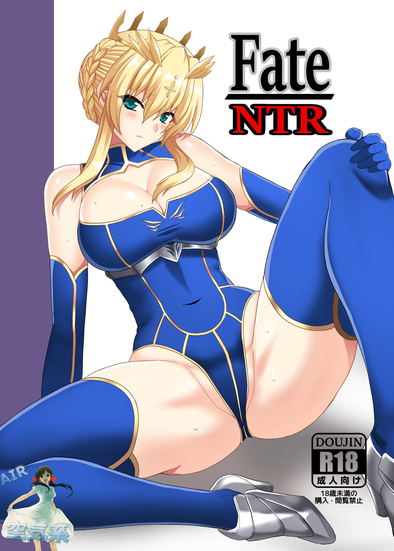 運命/ NTR