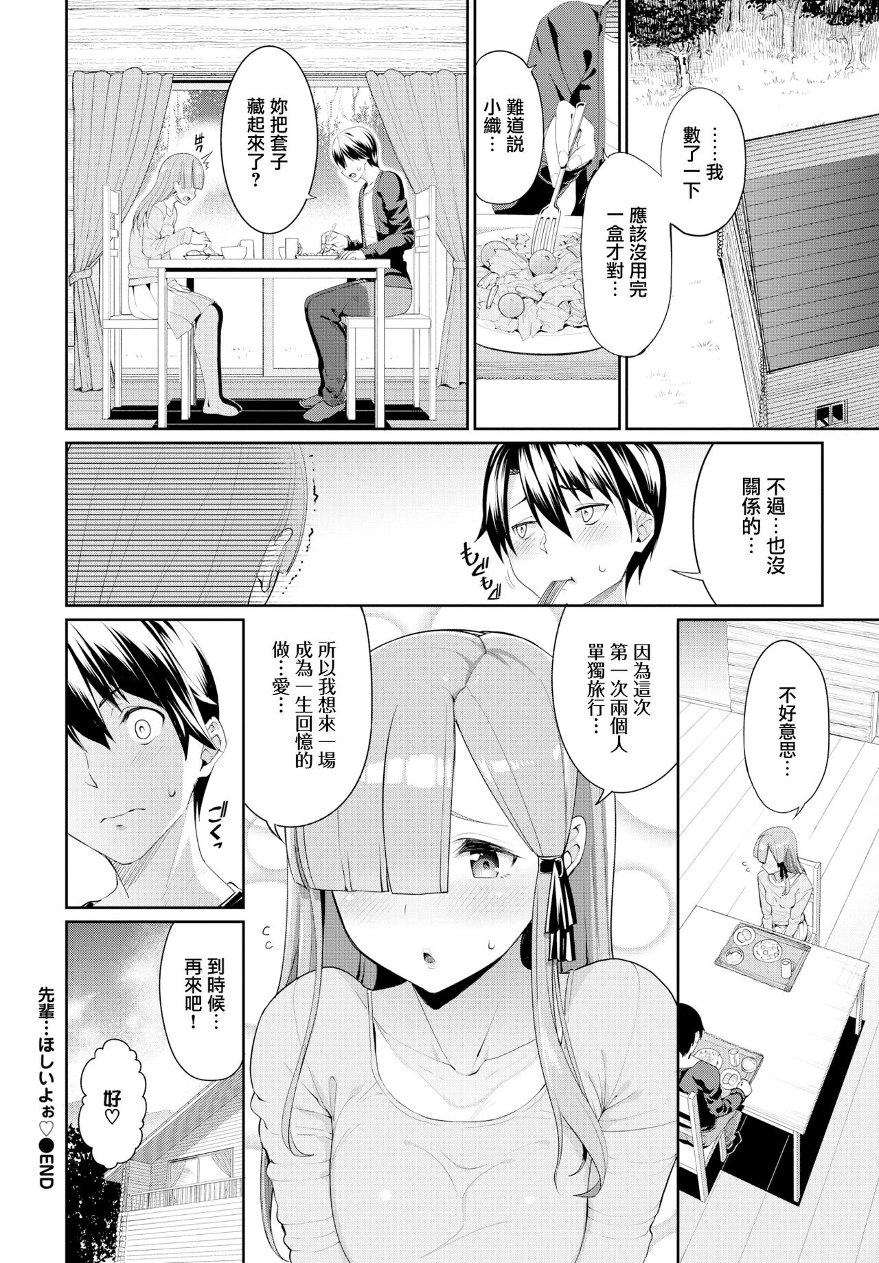 [朝峰テル] 先輩…ほしいよぉ (COMIC BAVEL 2019年1月号) [中国翻訳] [DL版]