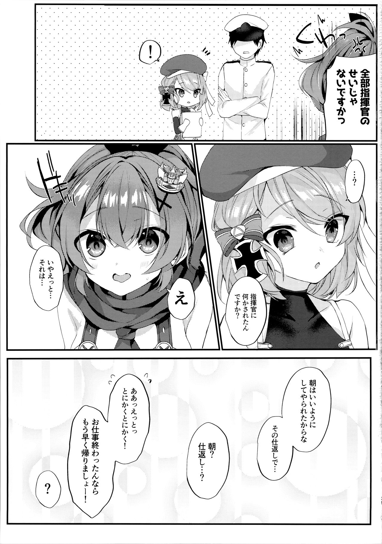 (C97) [+Elegy (mt)] 朝昼ジャベリン (アズールレーン)