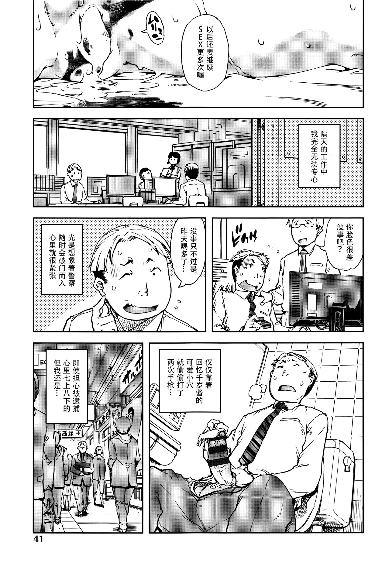 [鈴木狂太郎] JC'S TRIP [中国翻訳] [進行中]