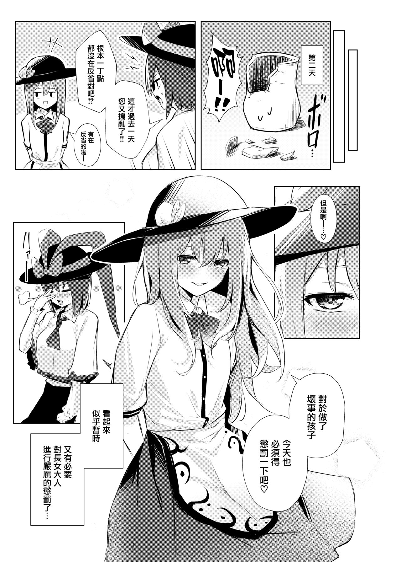 [ぼちぼちの木 (ぼるしち)] 天子ちゃんが衣玖さんにお仕置される本 (東方Project) [中国翻訳] [DL版]